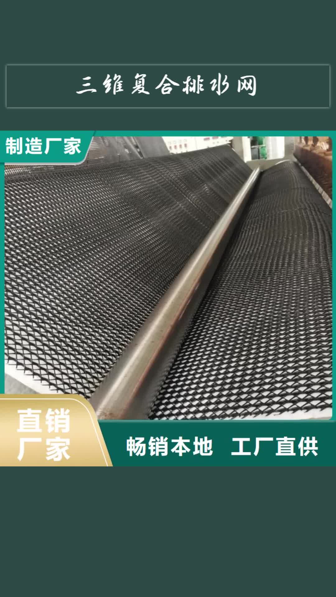 贵州 三维复合排水网【透水土工布】可定制有保障