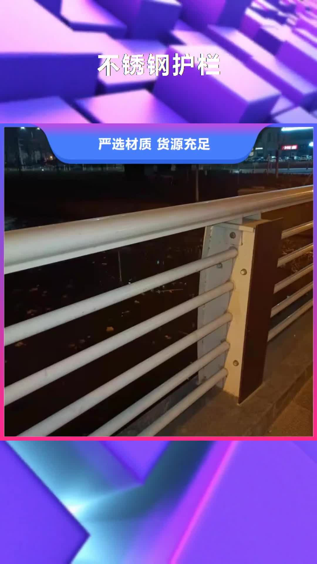 丽水 不锈钢护栏 【河道栏杆】服务周到