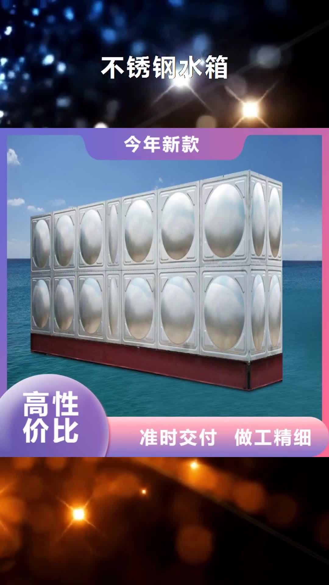 【濮阳 不锈钢水箱-江苏不锈钢水箱支持定制批发】