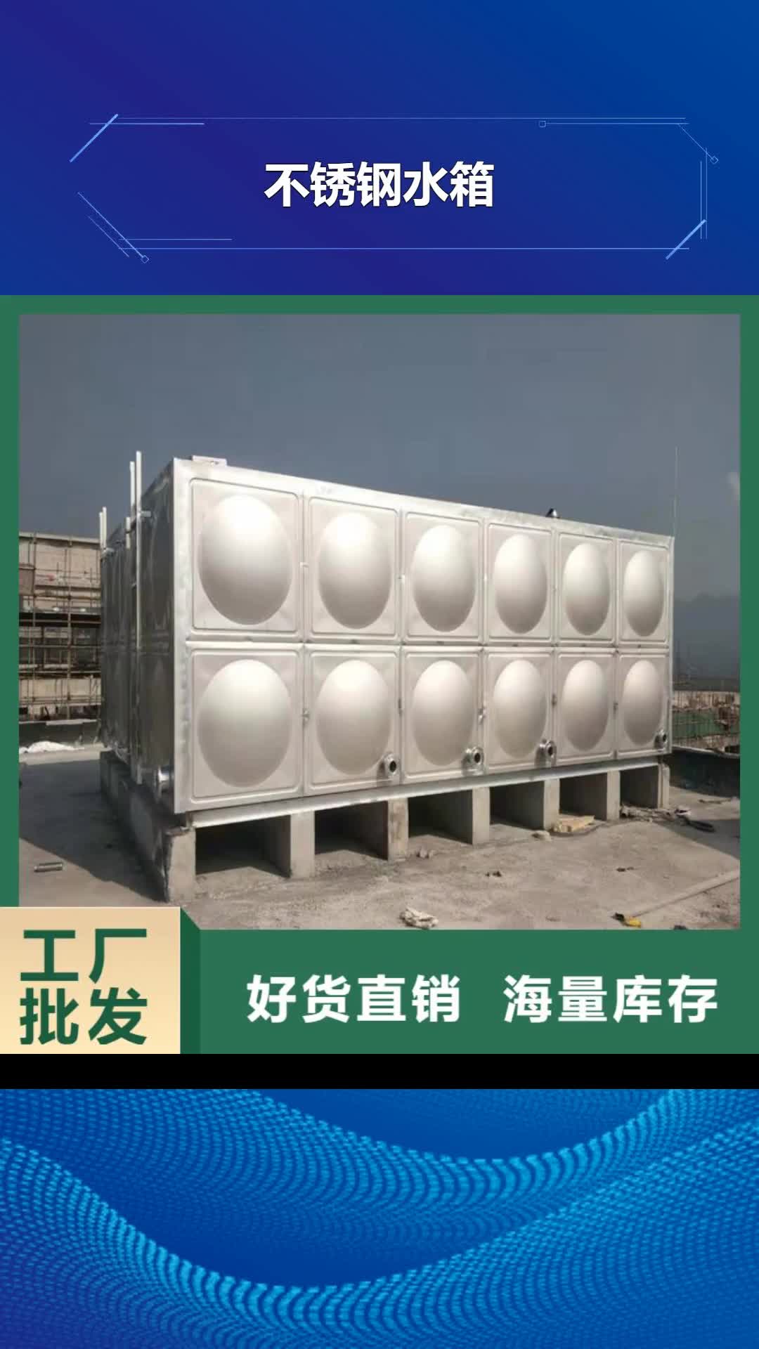 【陇南 不锈钢水箱 泉州不锈钢水箱大库存无缺货危机】