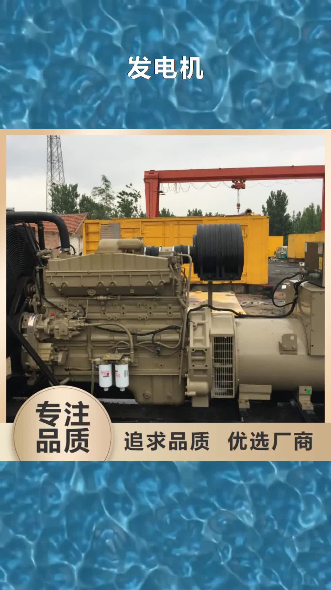 通辽【发电机】,柴油发电机出租/租赁
用心做好每一件产品