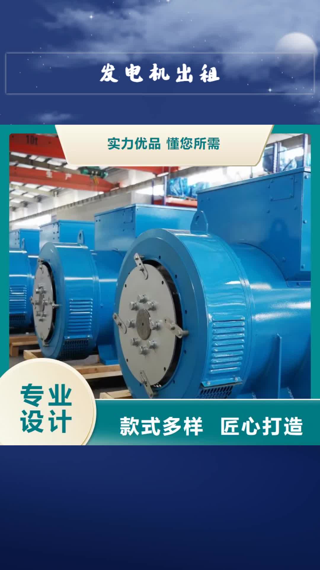 【辽源 发电机出租_600kw发电机出租根据要求定制】