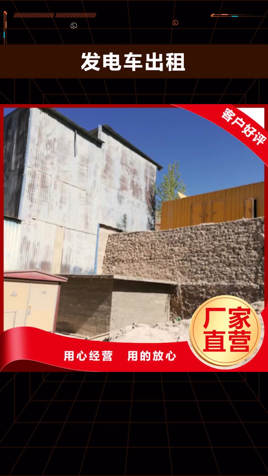 重庆【发电车出租】-600kw发电机租赁从源头保证品质