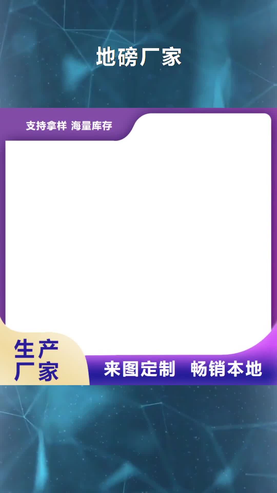 曲靖【地磅厂家】_电子地磅多年厂家可靠