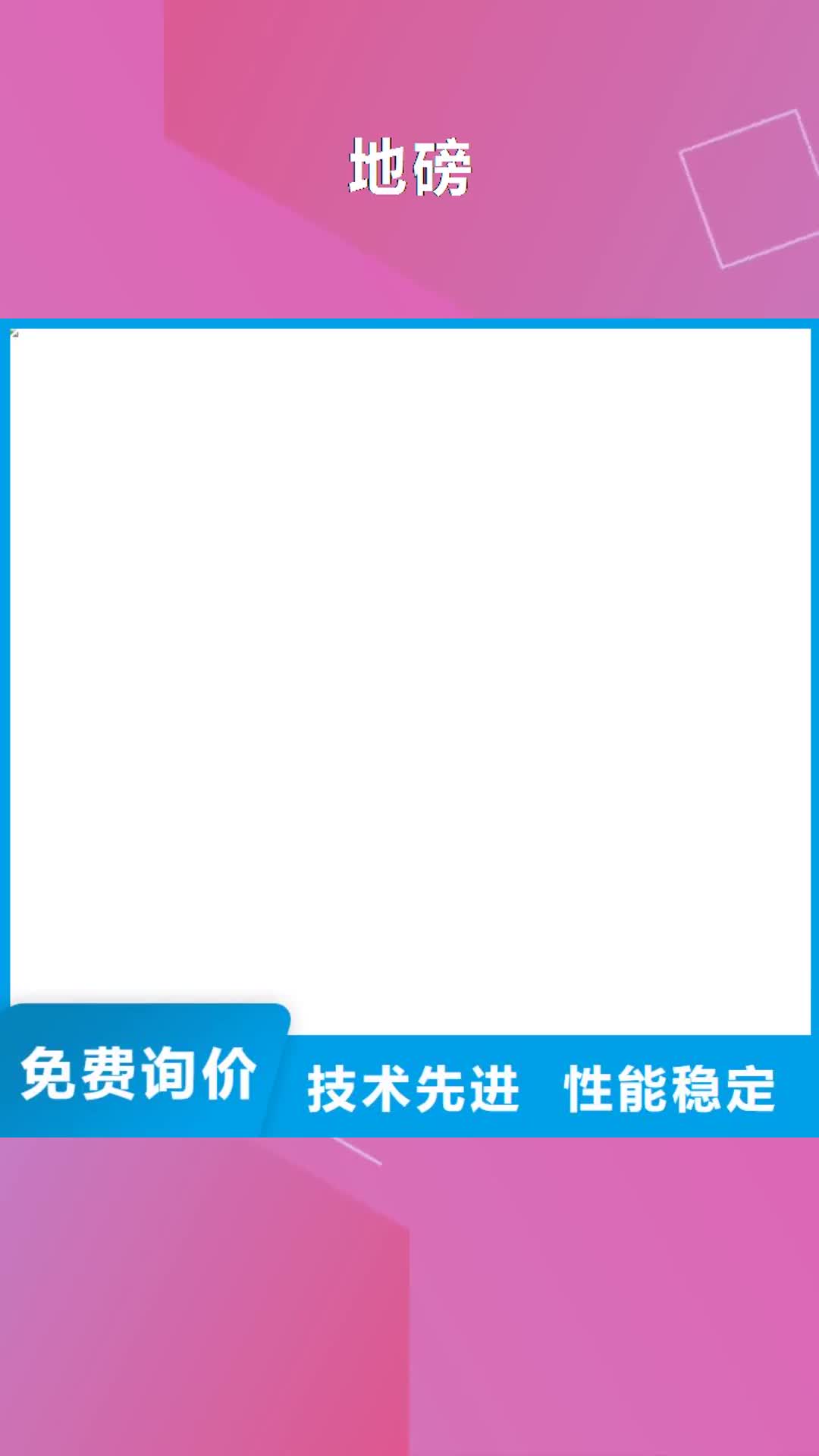 驻马店 地磅多种规格供您选择