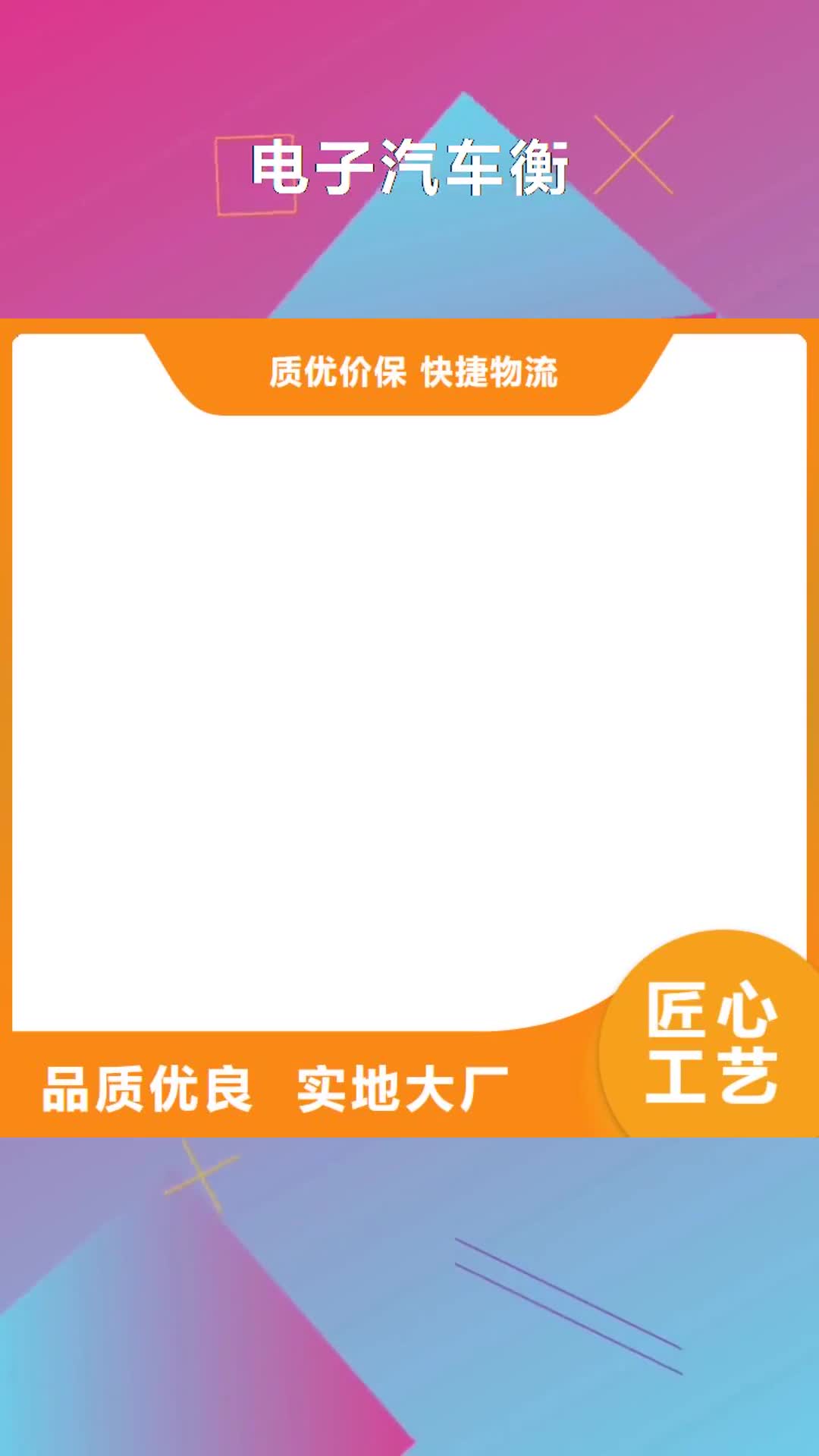 盐城【电子汽车衡】 地磅厂家诚信经营