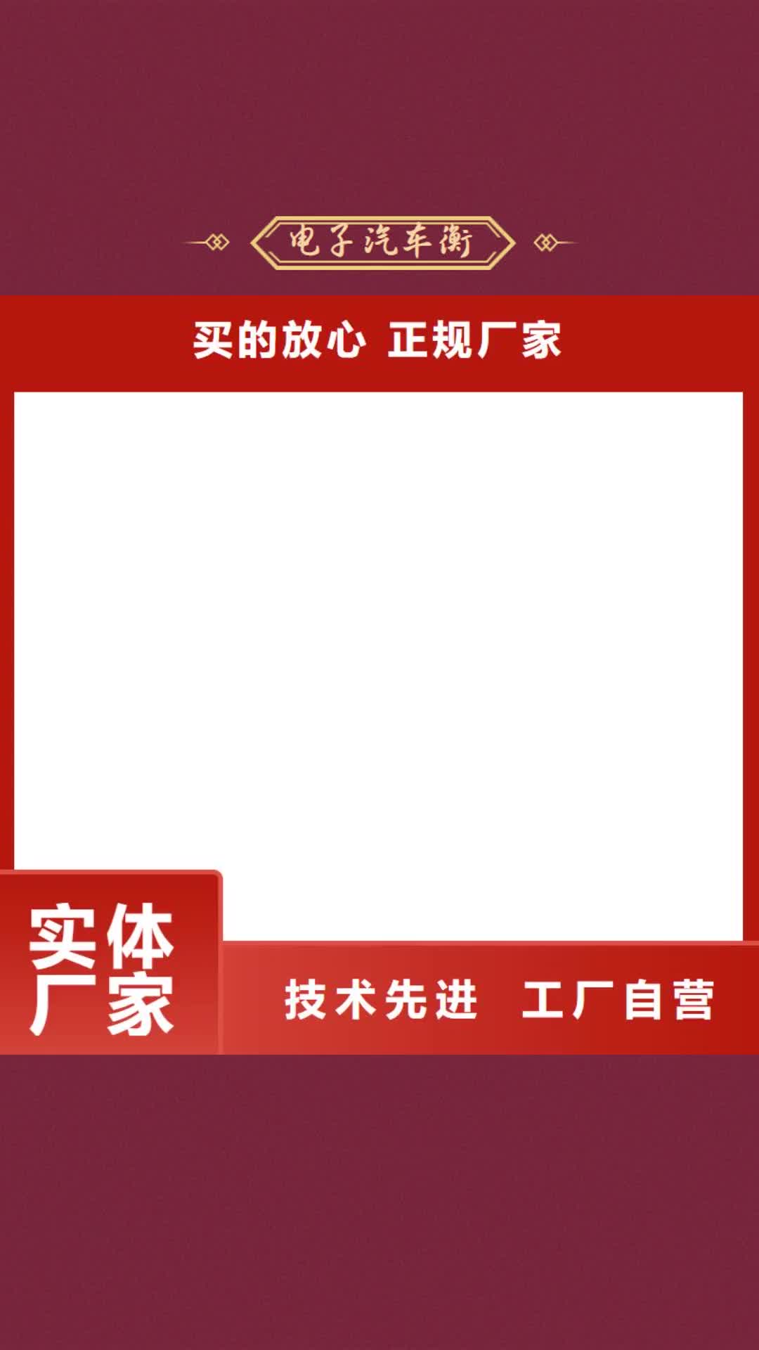 伊犁【电子汽车衡】-地磅仪表从源头保证品质