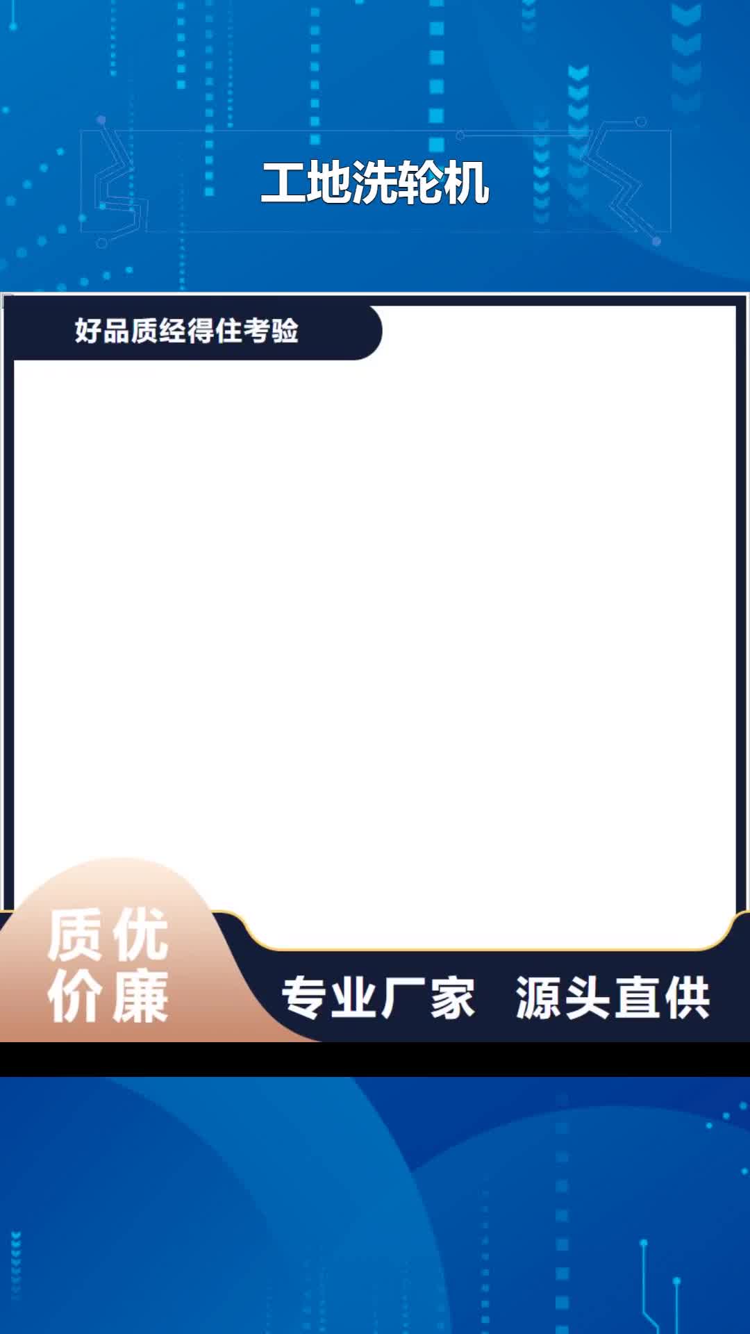 大连 工地洗轮机_【电子汽车衡】源头实体厂商