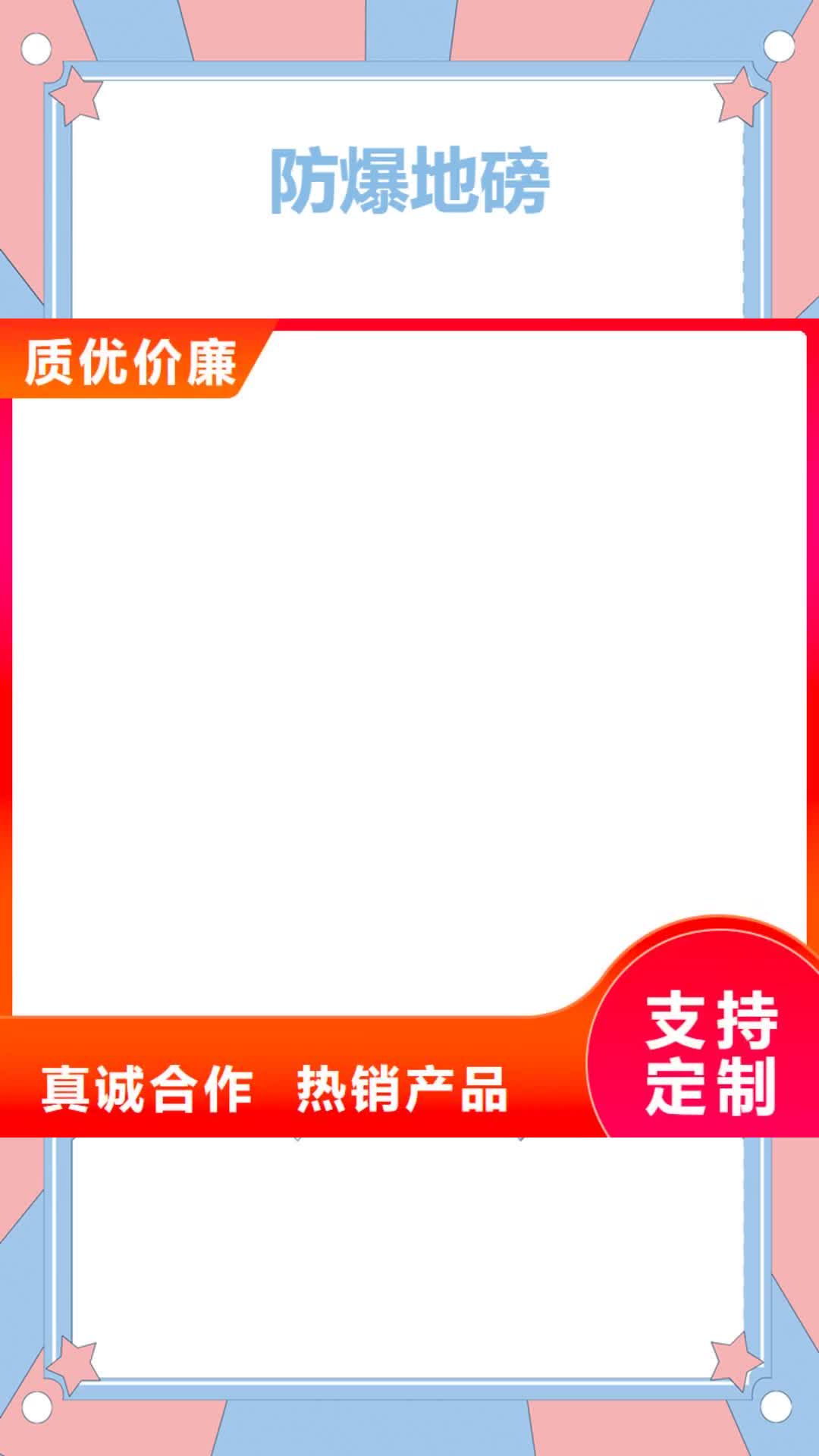 青海 防爆地磅商家直供