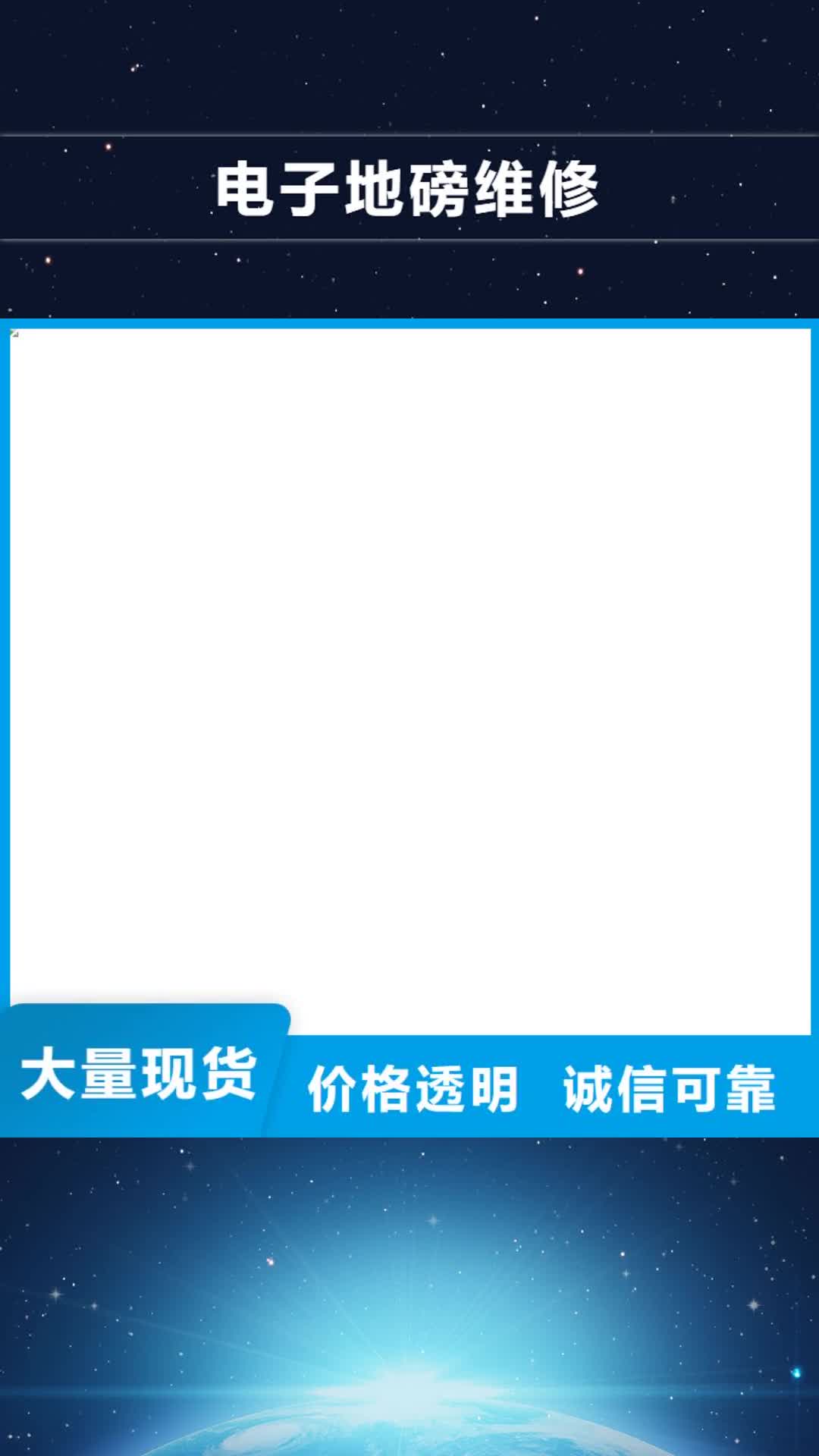 承德【电子地磅维修】电子汽车衡客户满意度高