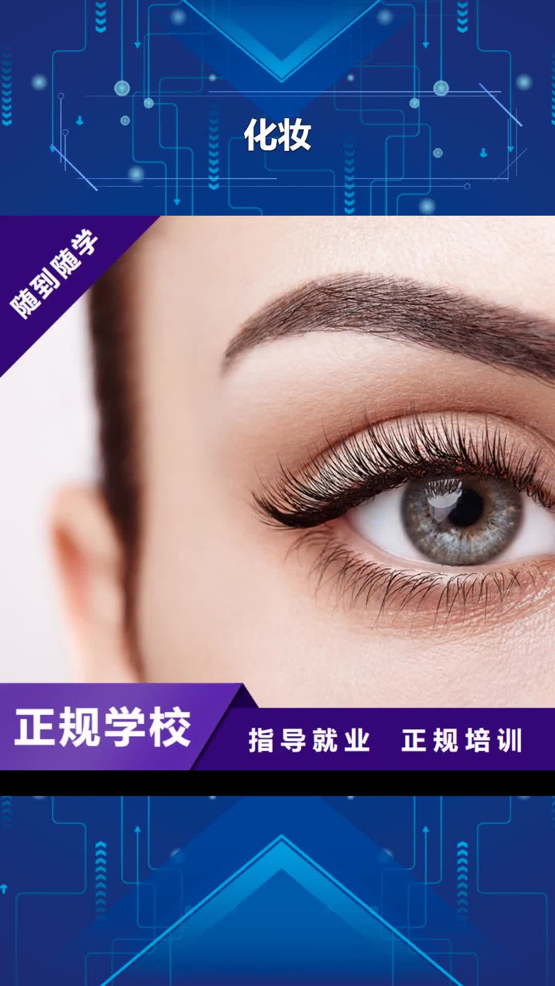 【西安 化妆-美发学校专业齐全】