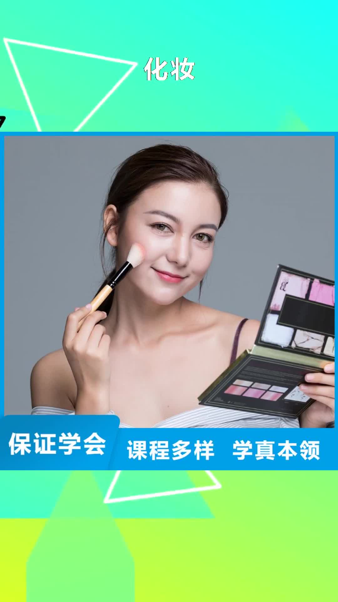包头【化妆】 美发培训专业齐全