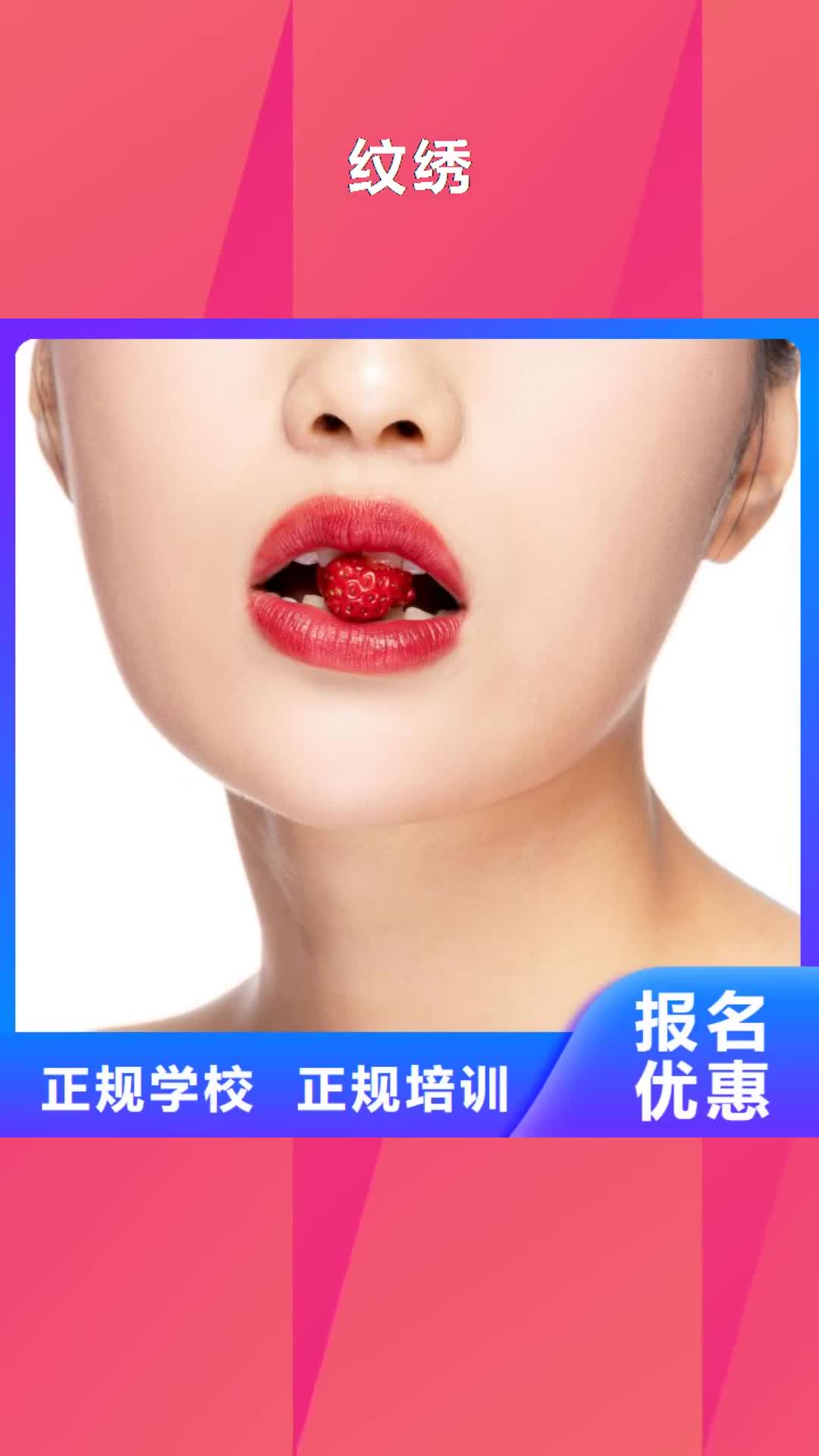秦皇岛 纹绣_【专业美发培训】免费试学