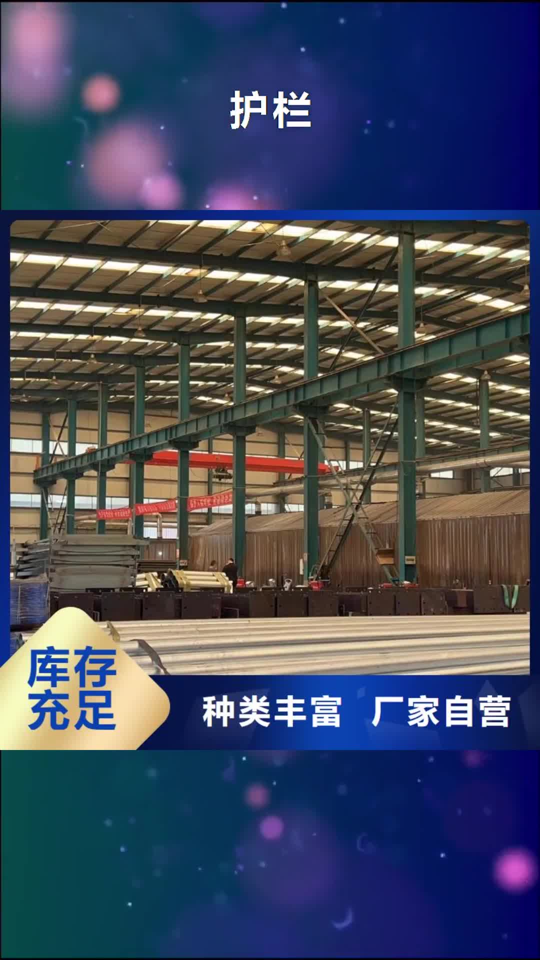 怒江【护栏】-河道护栏多年行业积累