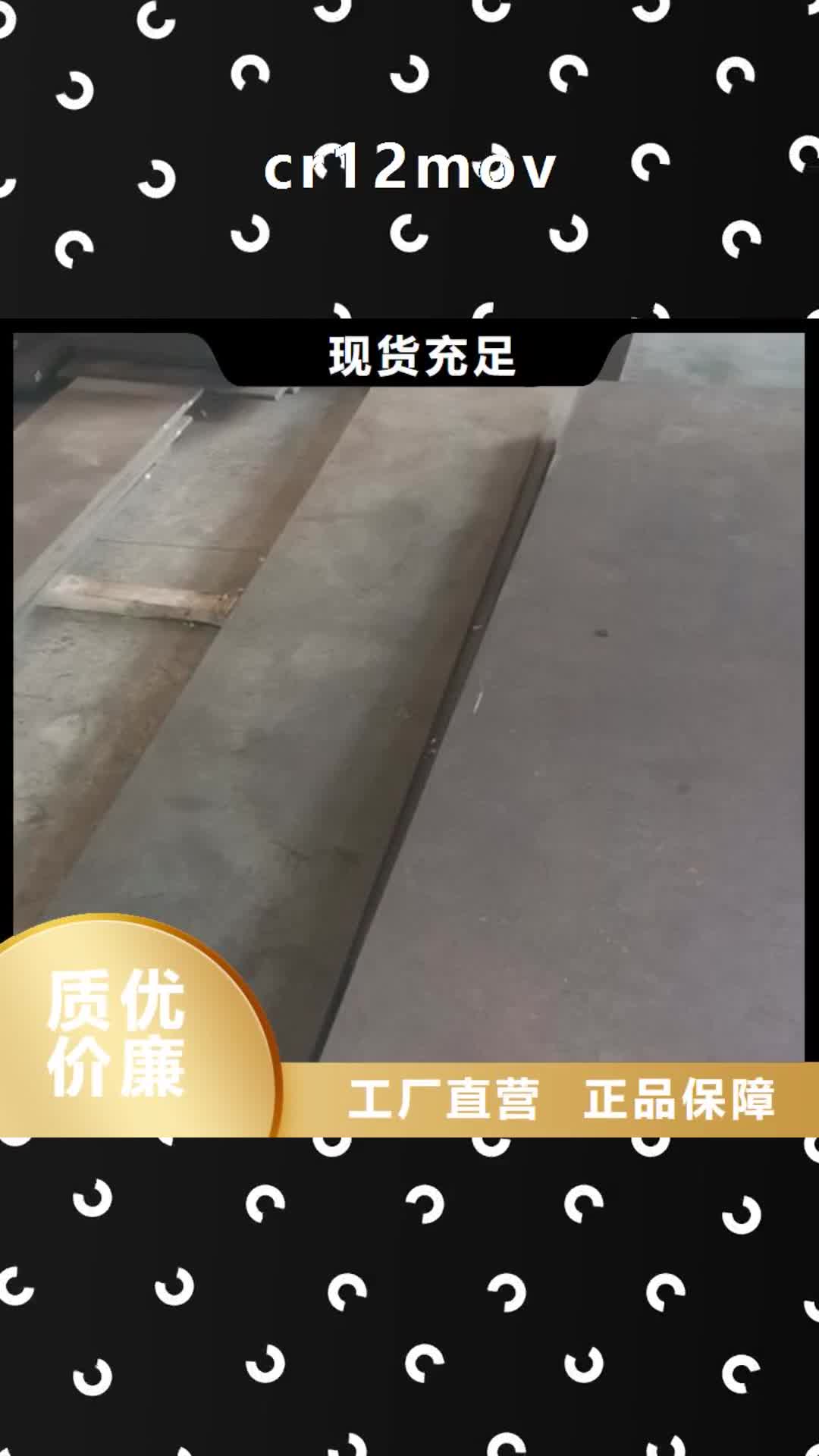 河北 cr12mov,【金属热处理】甄选好物