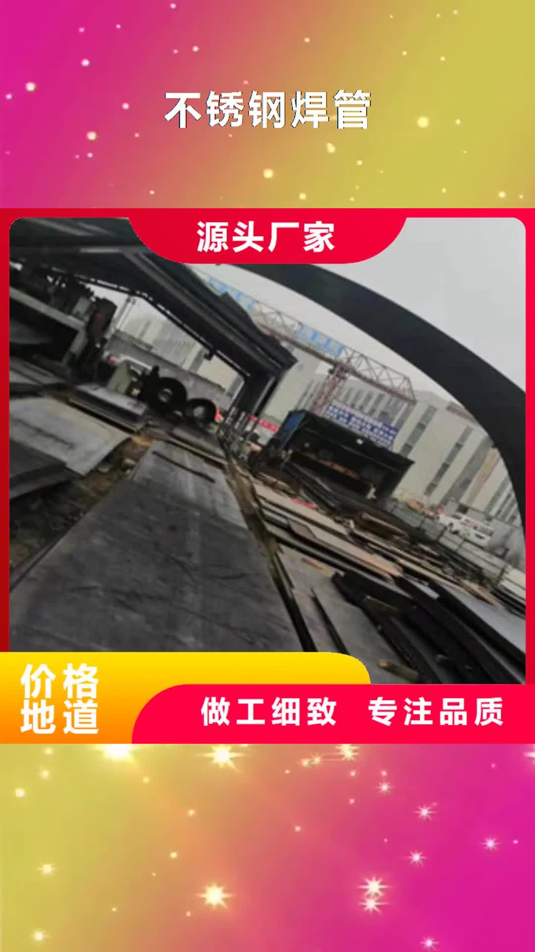 广安 不锈钢焊管_【316l不锈钢板】厂家采购