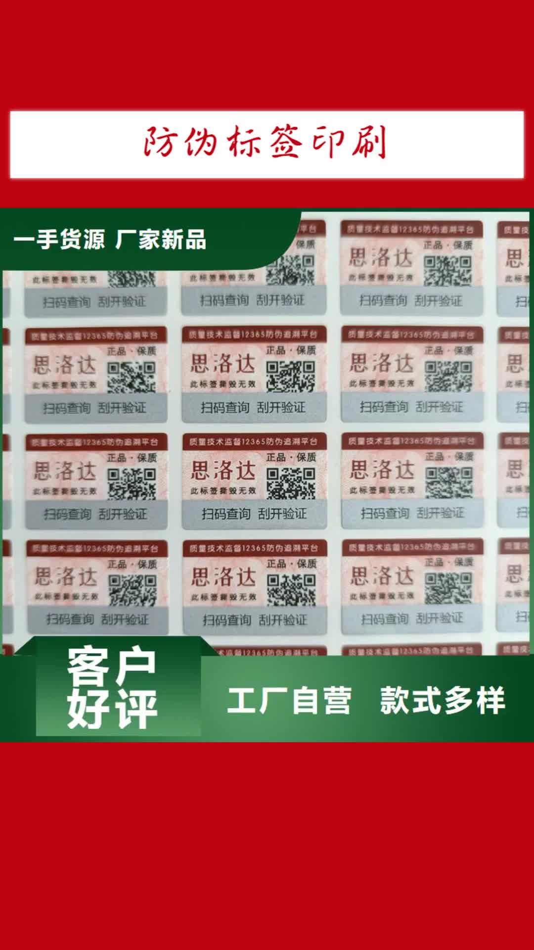 钦州 防伪标签印刷优良工艺