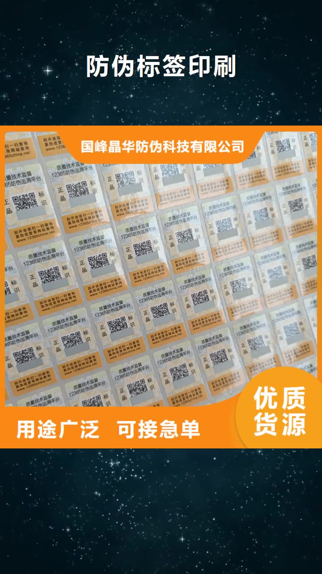 衢州 防伪标签印刷【镭射防伪标签】让利客户