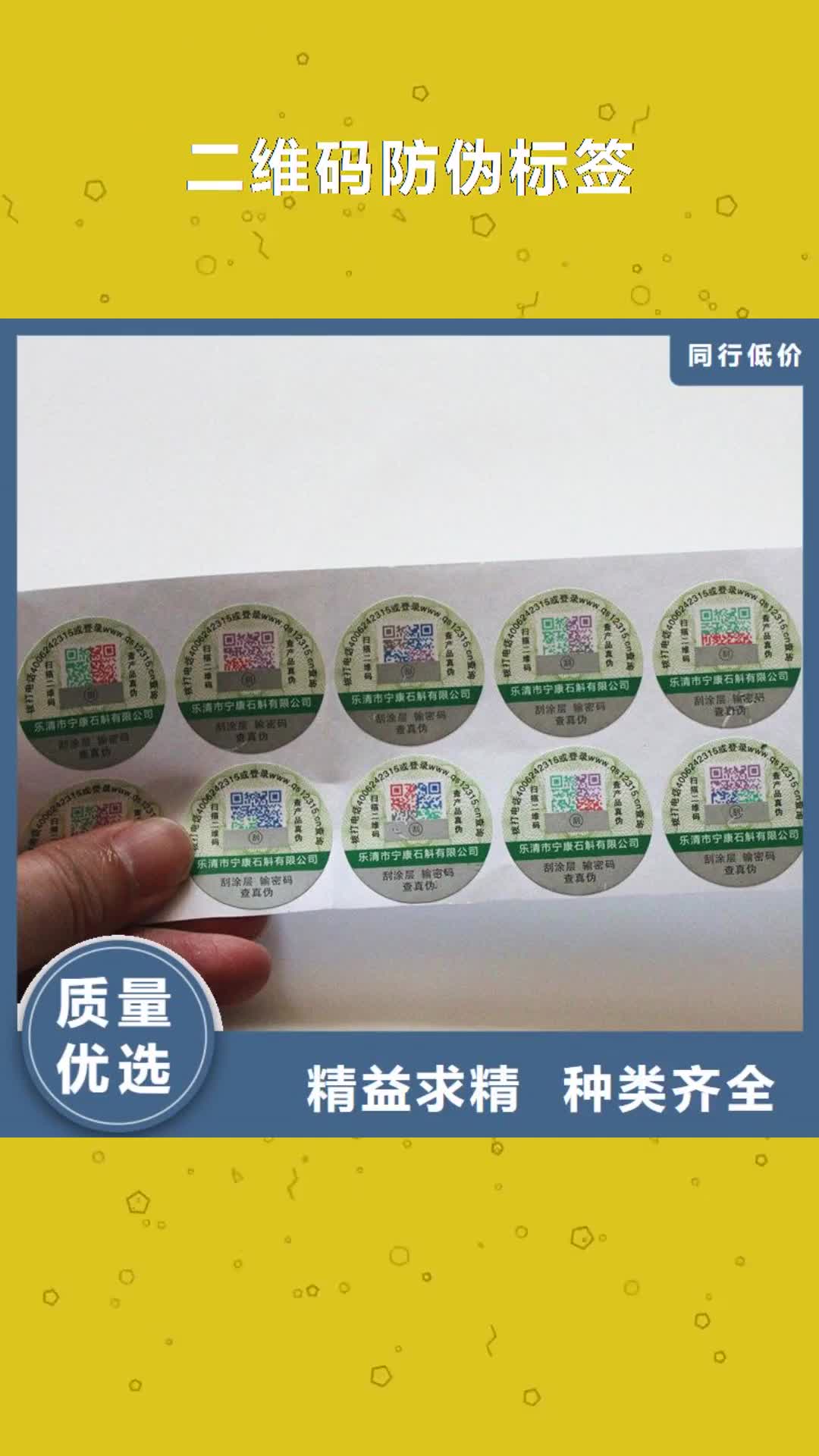 福建 二维码防伪标签-【月饼提货券印刷】为您精心挑选