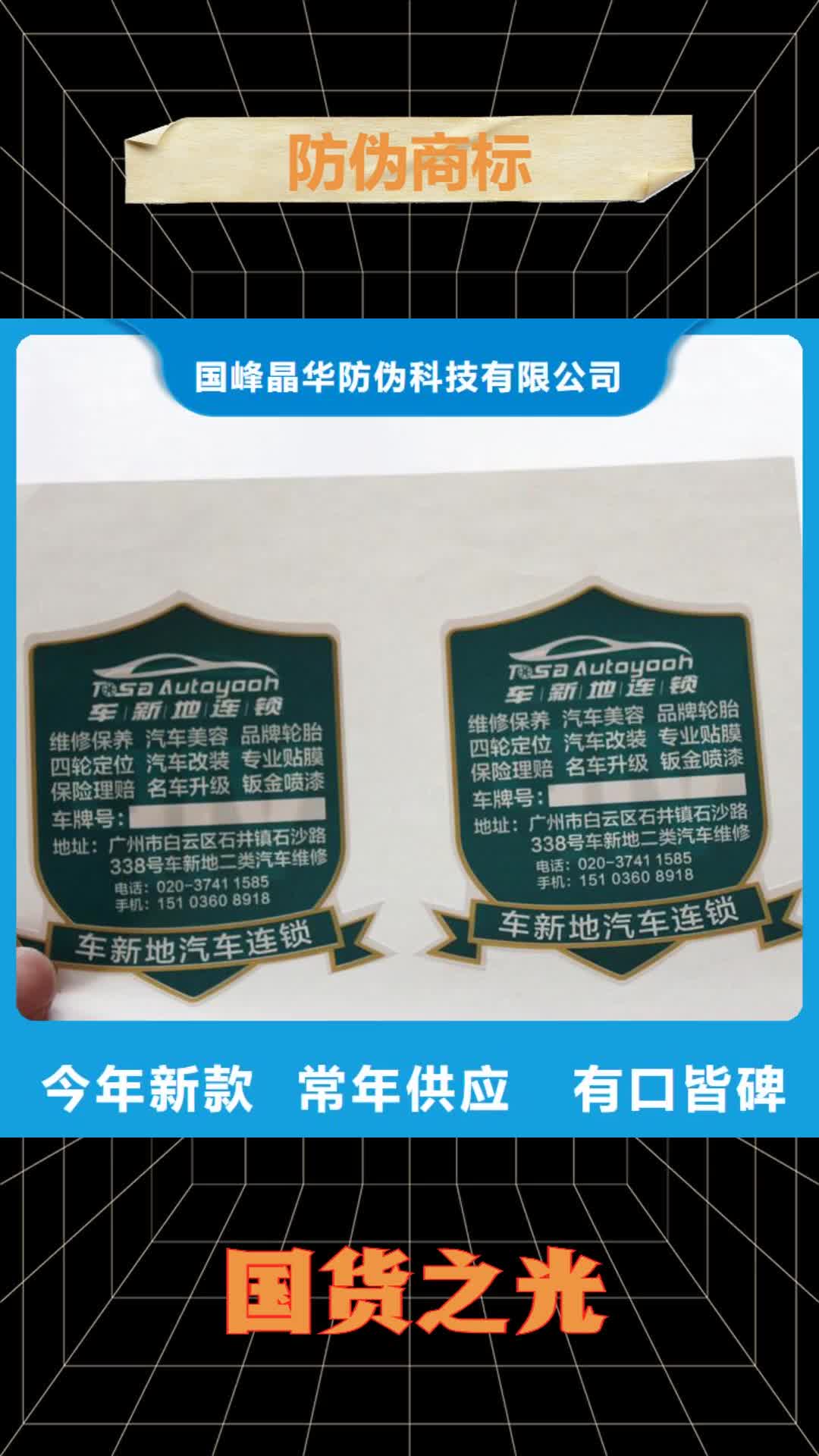 【赣州防伪商标 防伪纸张库存齐全厂家直供】