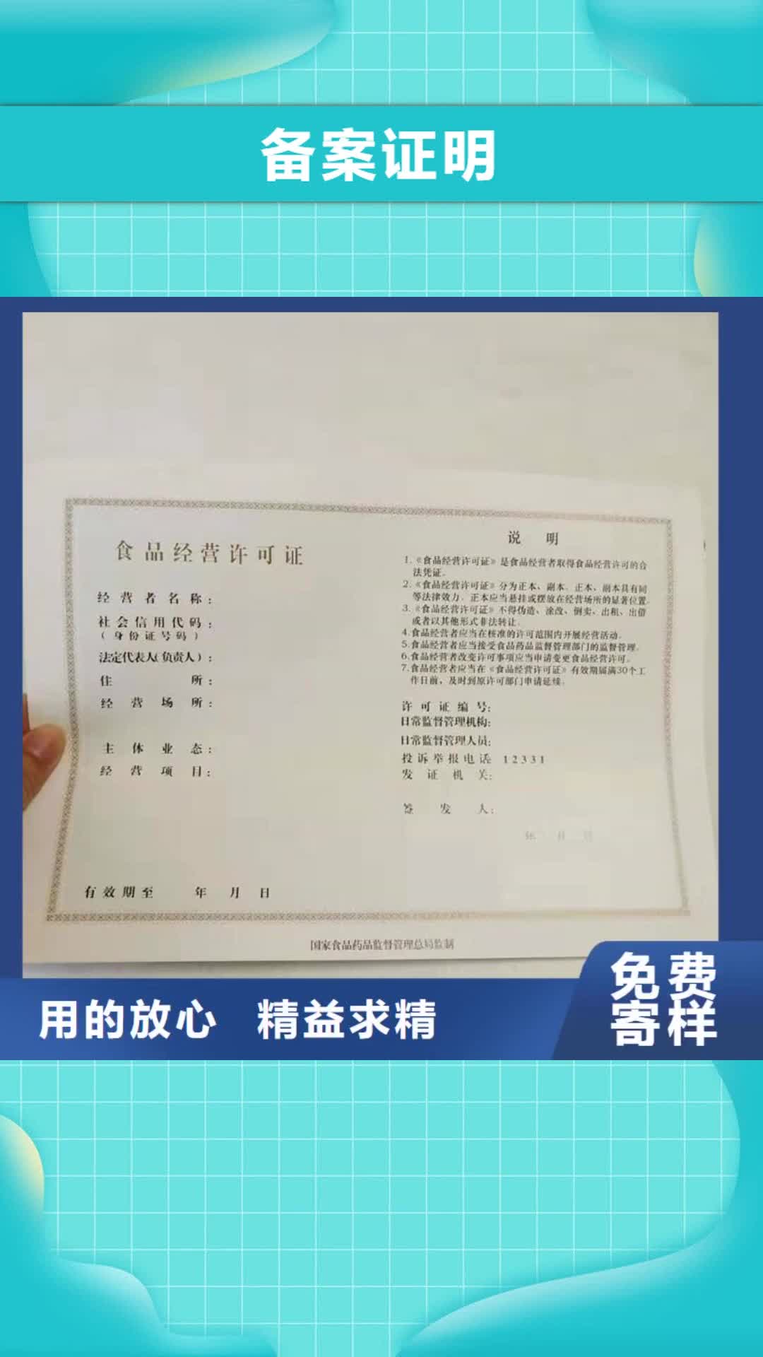 【吉林备案证明_厂家精工制作】