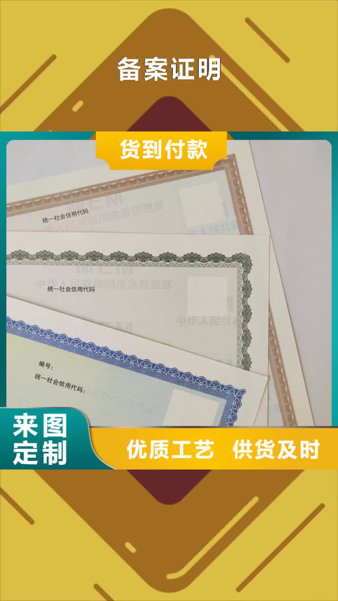【营口 备案证明防伪水票厂家采购】
