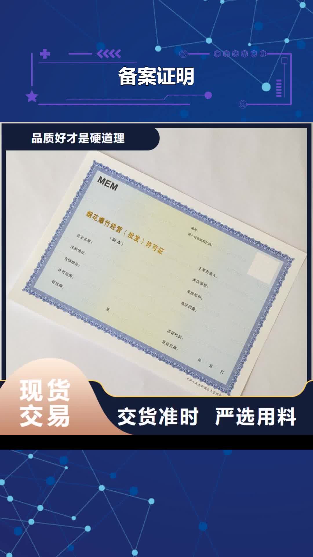 株洲【备案证明】void防伪标签厂家自营