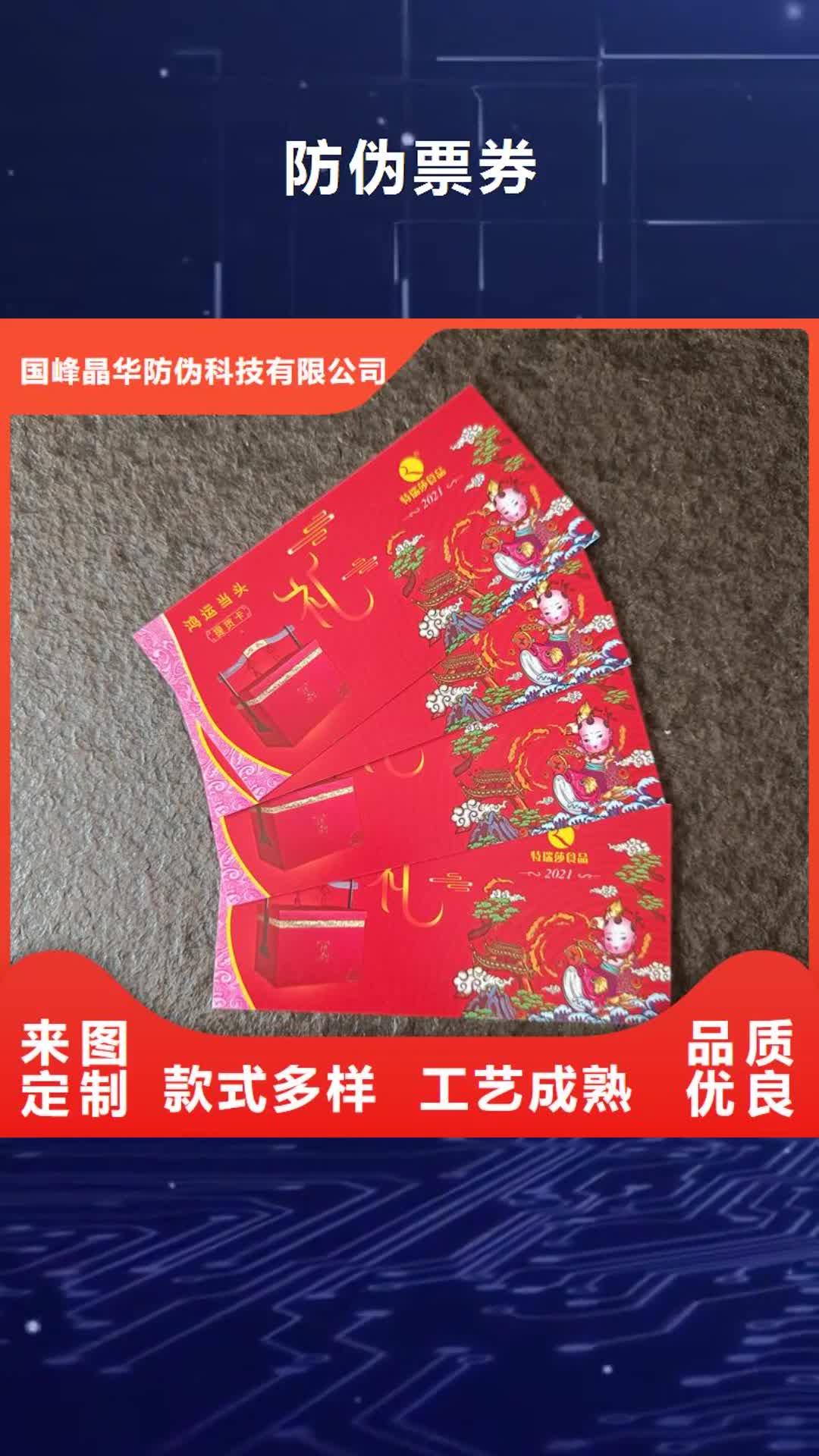 【娄底防伪票券 电码防伪标签来图定制】