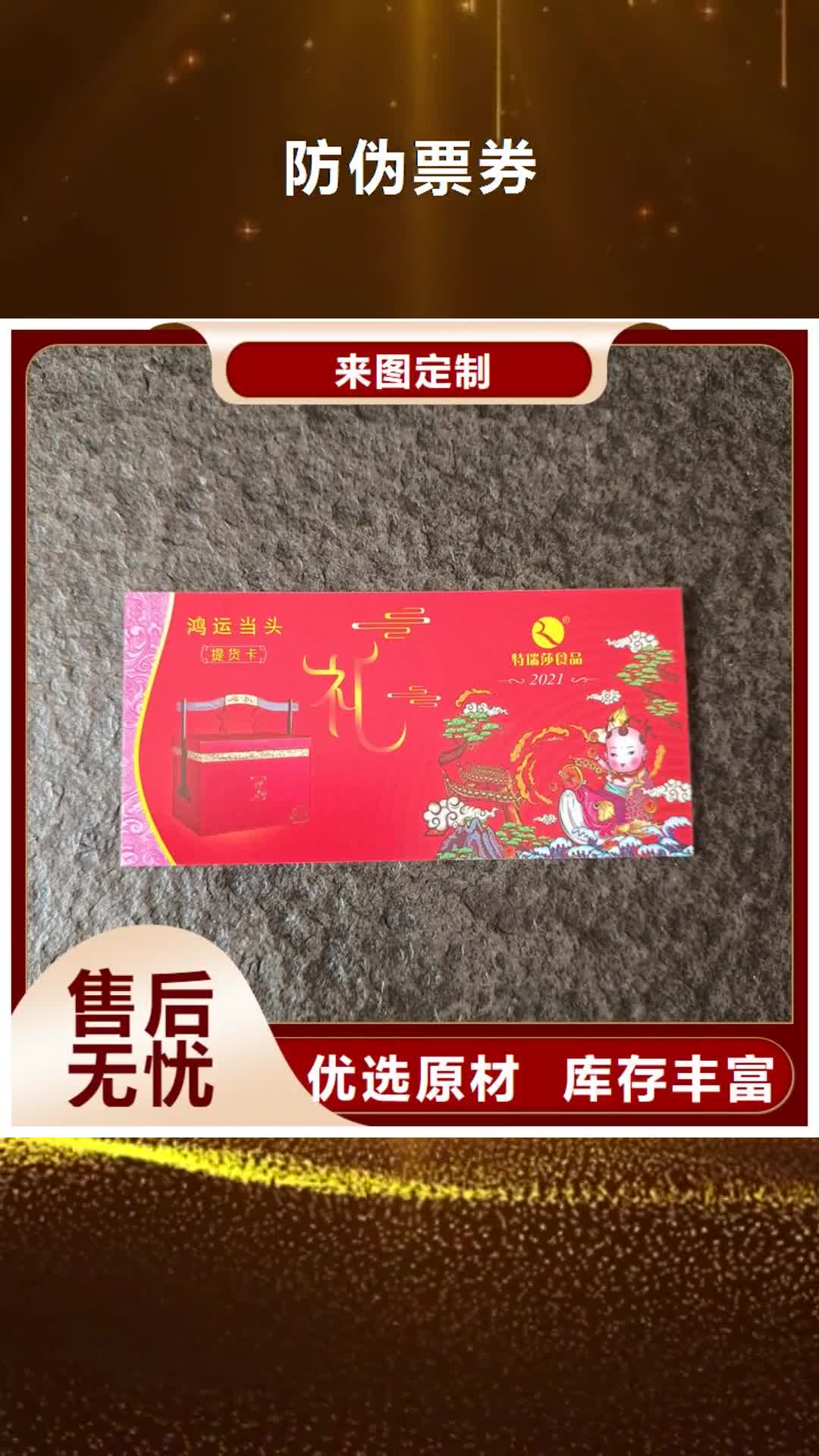 银川【防伪票券】 镭射防伪标签品类齐全