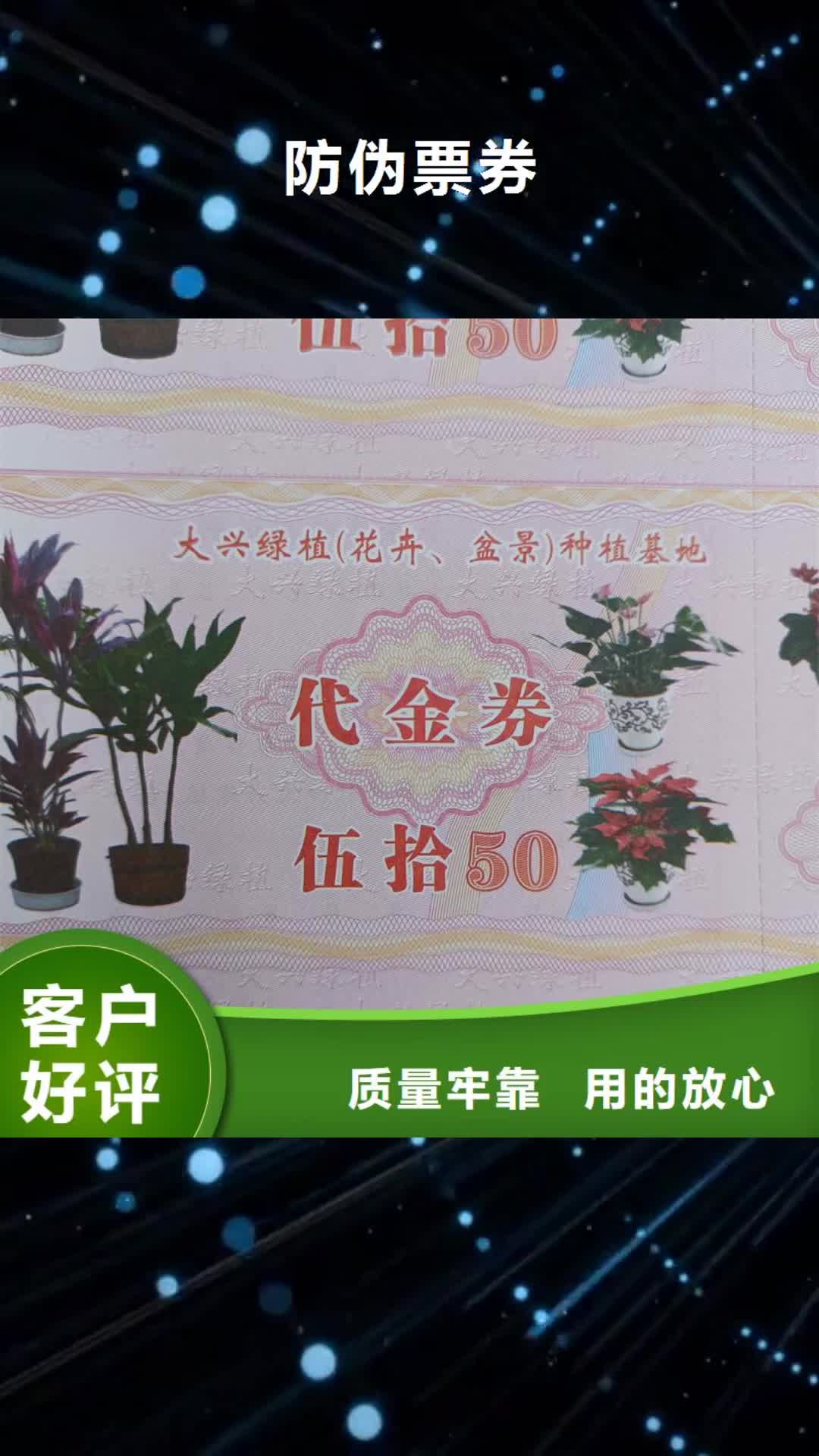 朔州【防伪票券】,防伪标签价格让利客户