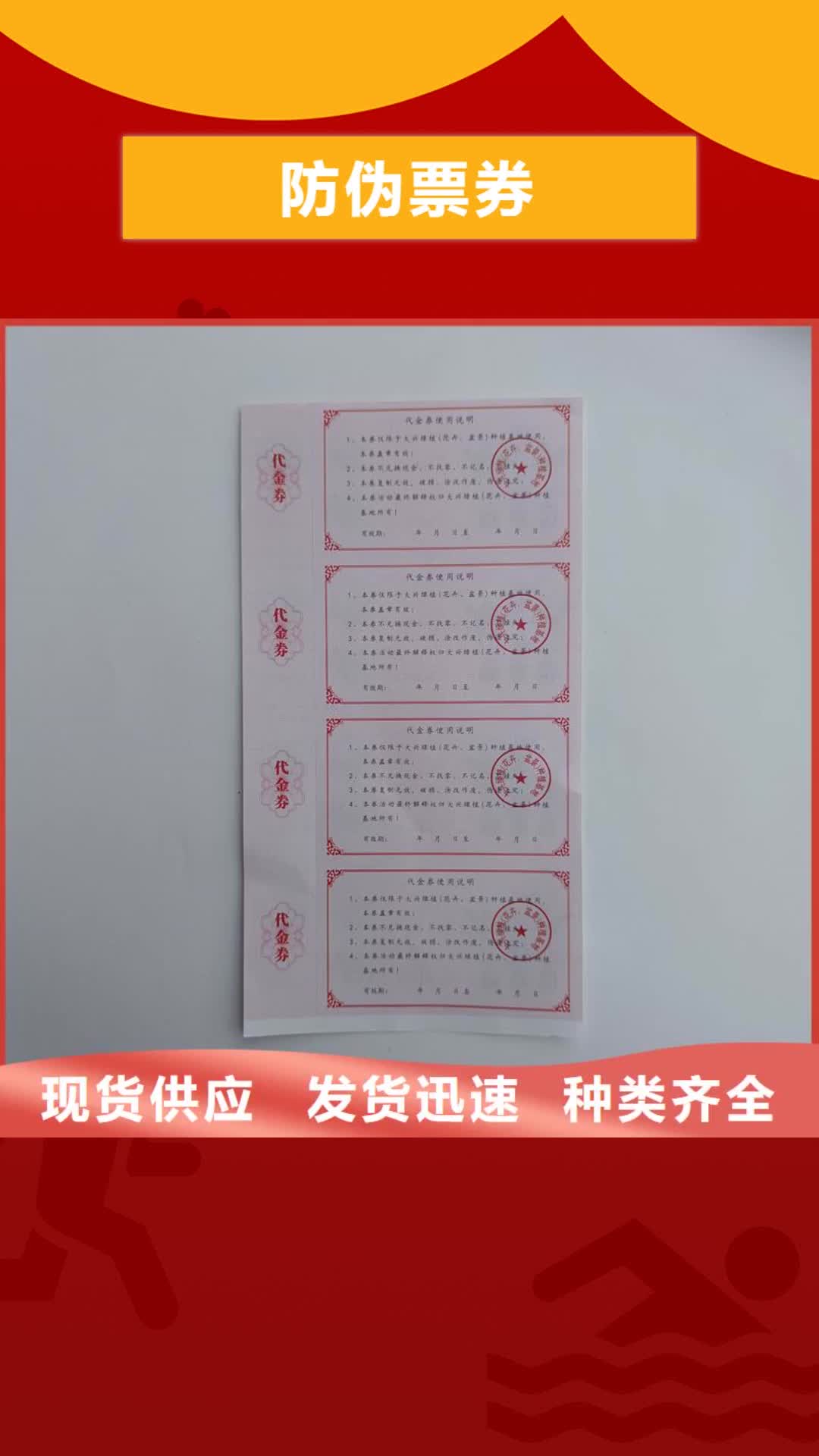 河北 防伪票券_【防伪标签价格】产品实拍