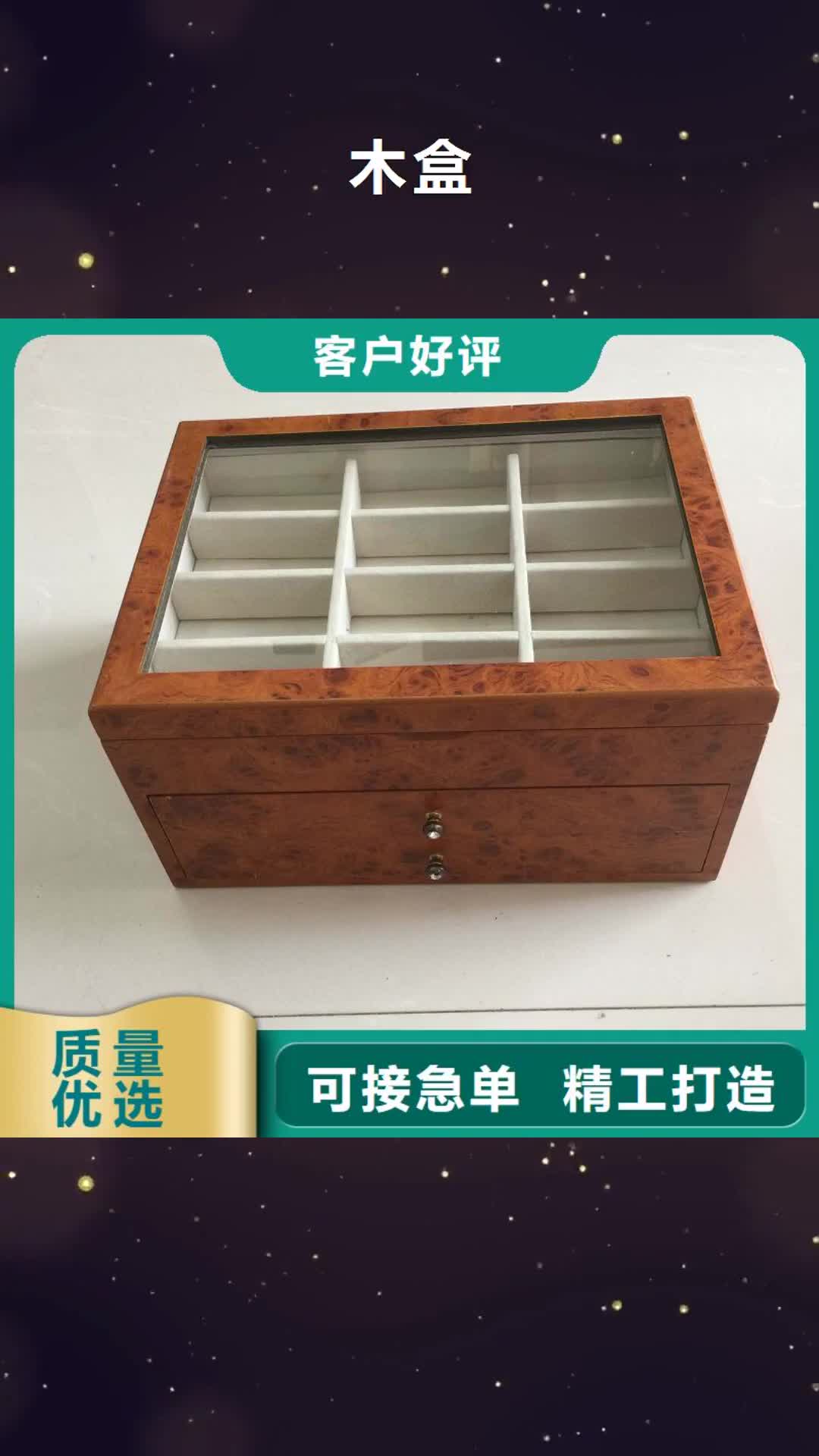 柳州【木盒】-木盒厂家生产经验丰富