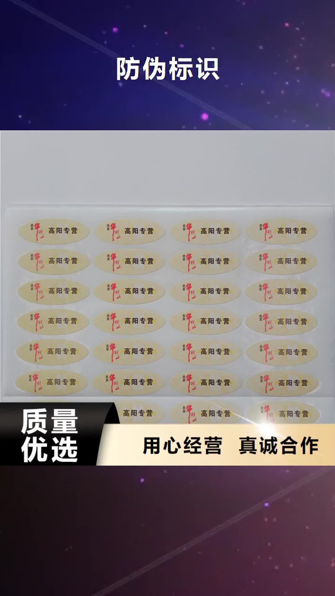广东防伪标识_【防伪】工厂批发