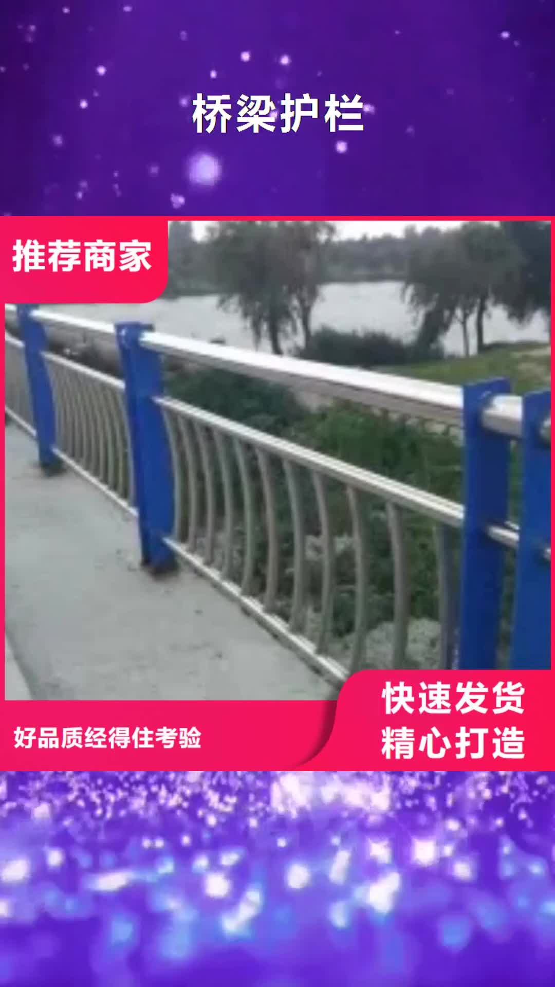 舟山 桥梁护栏 【不锈钢护栏厂家】品质优选