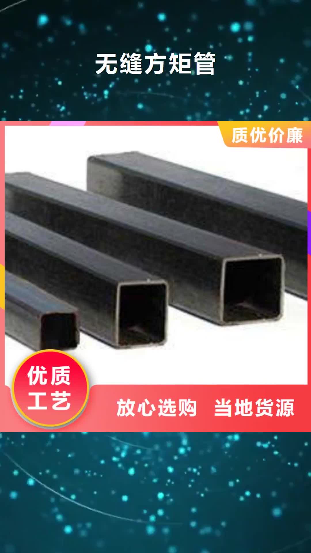 【黄山 无缝方矩管厚壁钢管一手货源源头厂家】