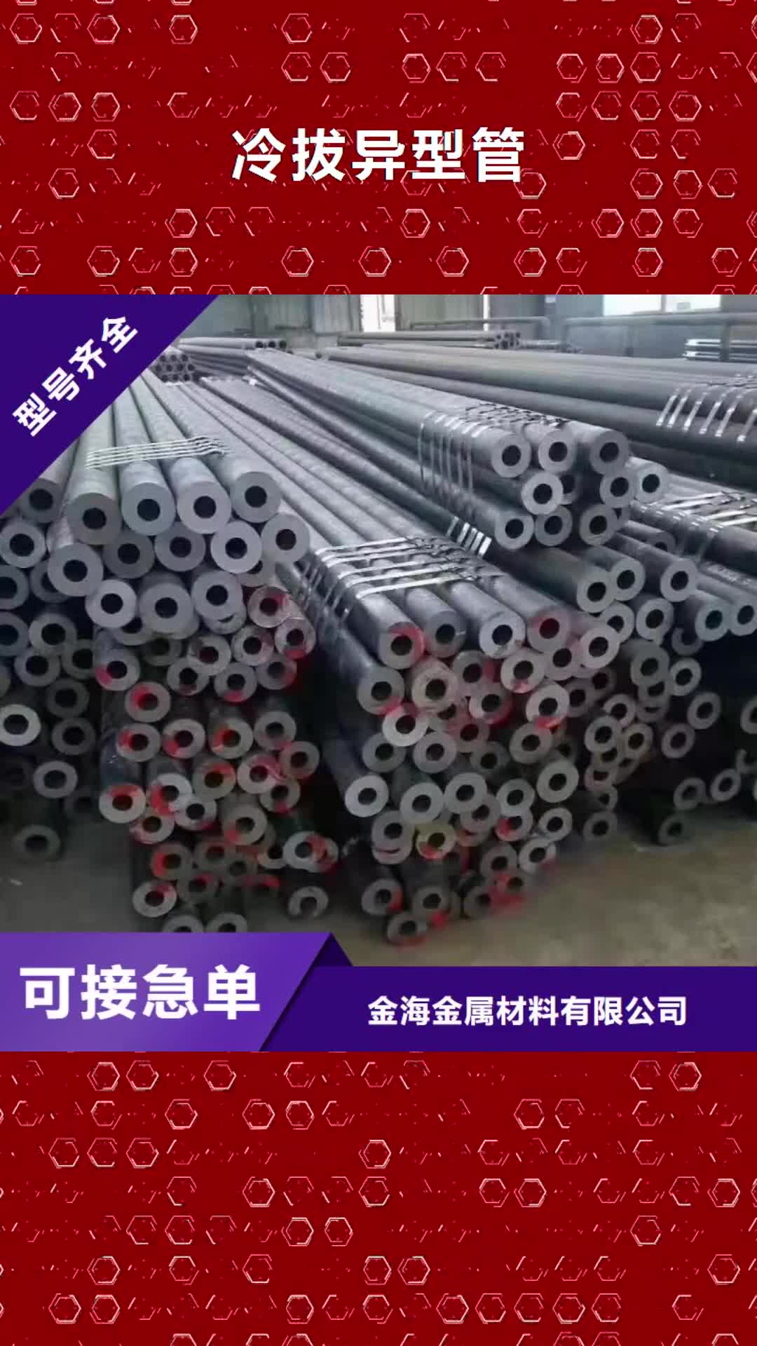 威海【冷拔异型管】,Q345B无缝钢管可放心采购