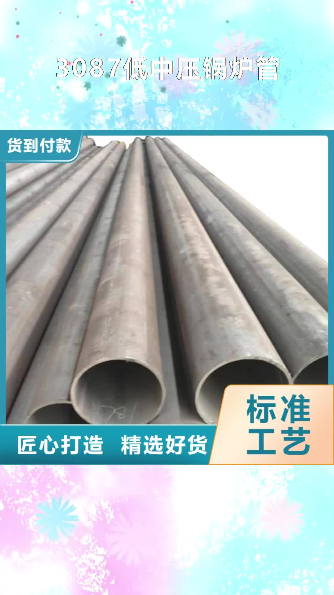 【天津 3087低中压锅炉管,合金钢管送货上门】