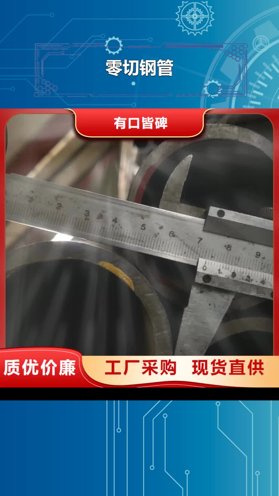 眉山 零切钢管-【GB5310高压锅炉管】高质量高信誉