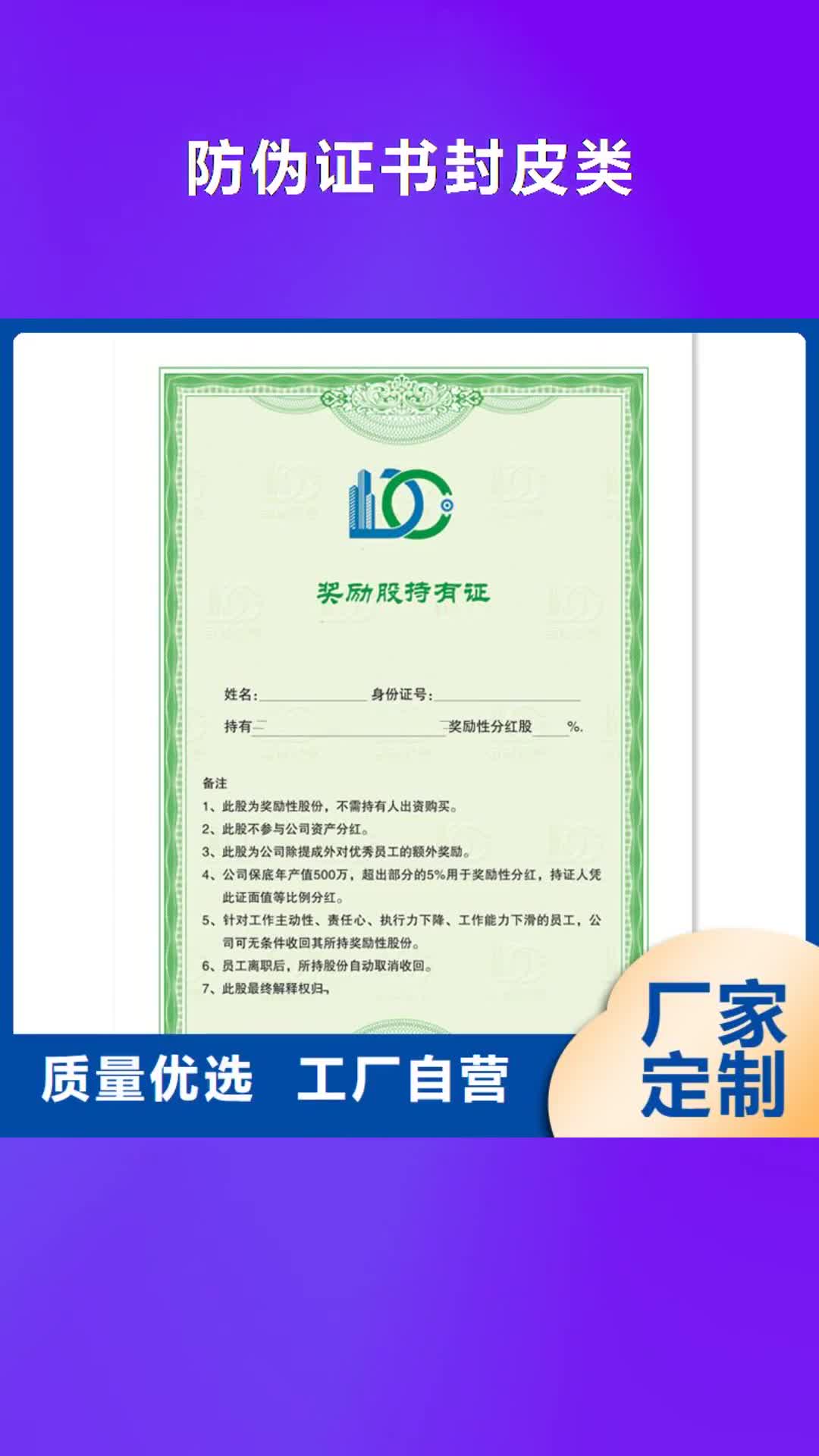 【内蒙古 防伪封皮类_防伪定制研发生产销售】