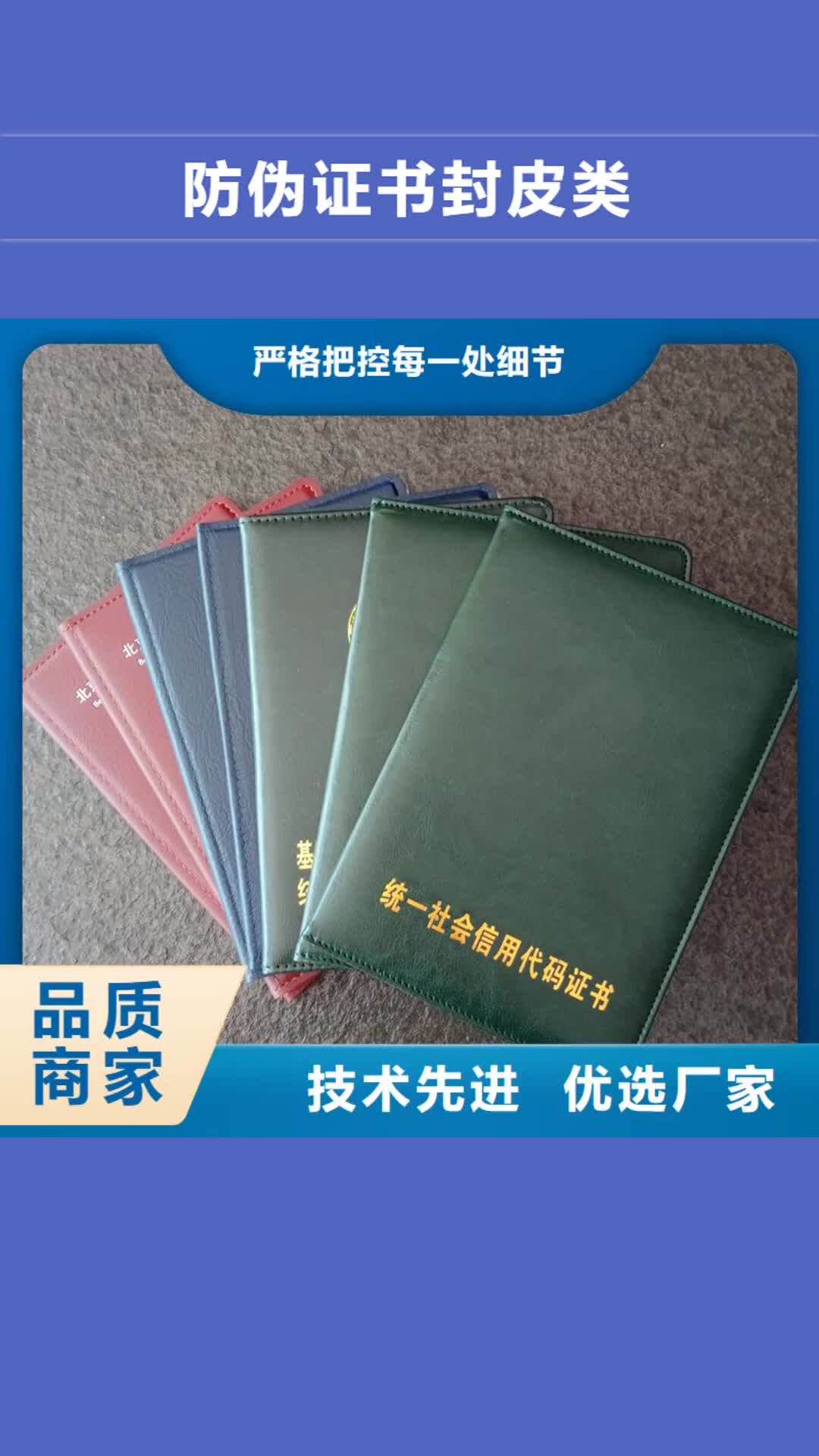 黔东南【防伪封皮类】,防伪定制助您降低采购成本