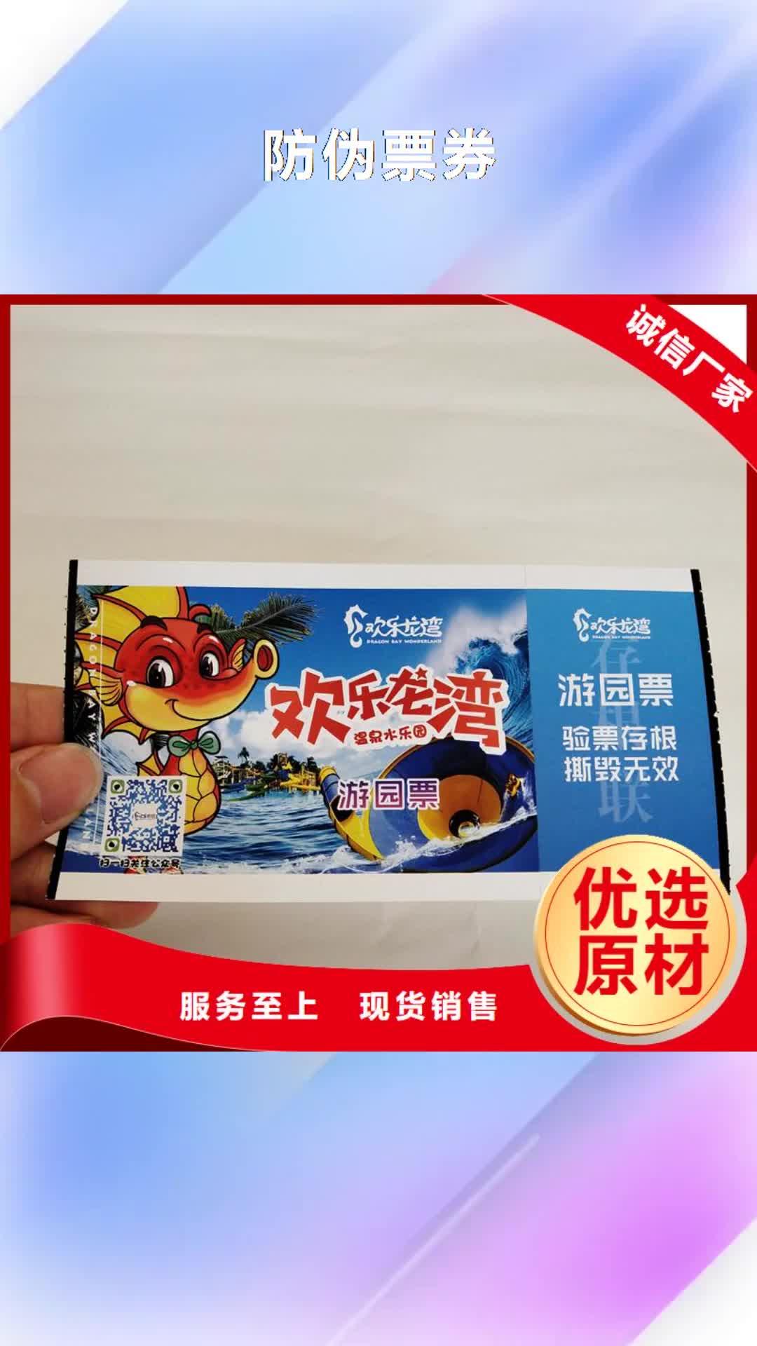 佛山 防伪票券-【木盒厂家】真诚合作