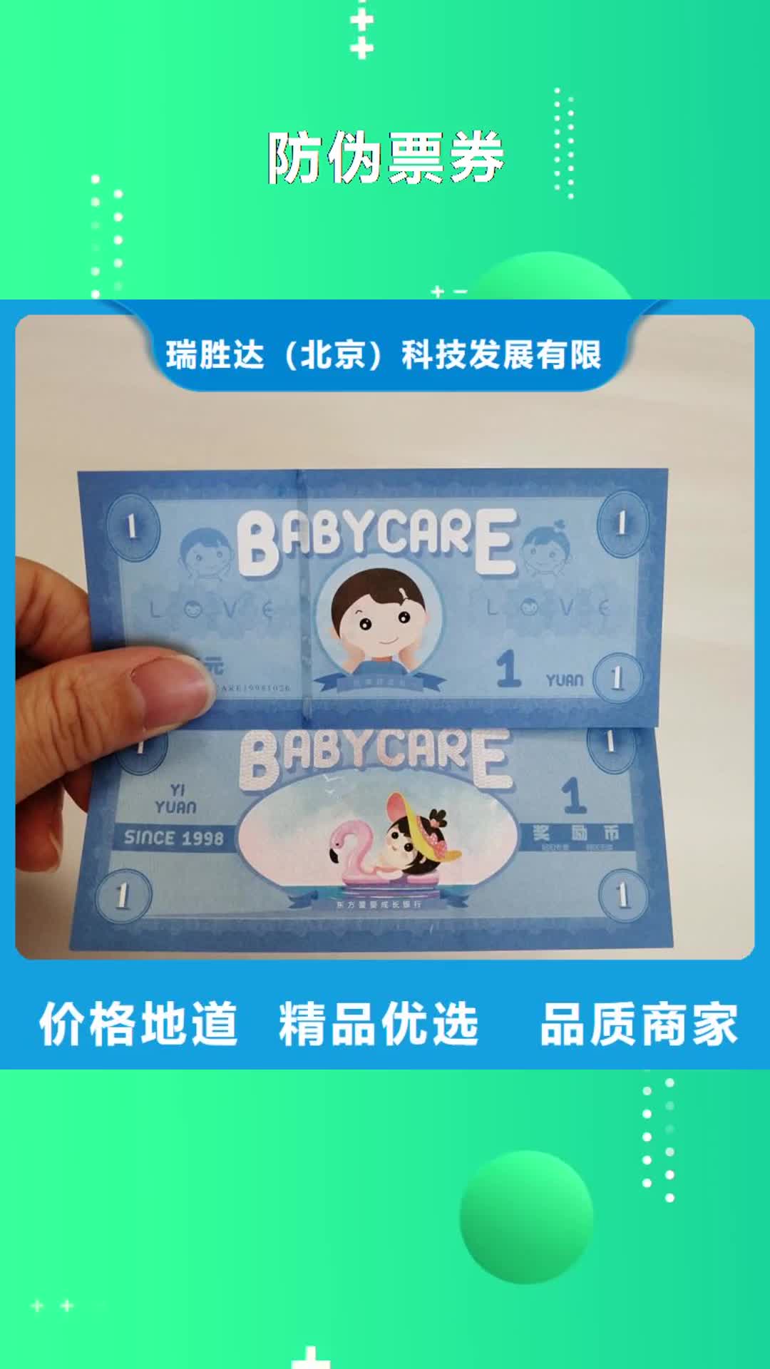 马鞍山【防伪票券】_防伪资格匠心品质