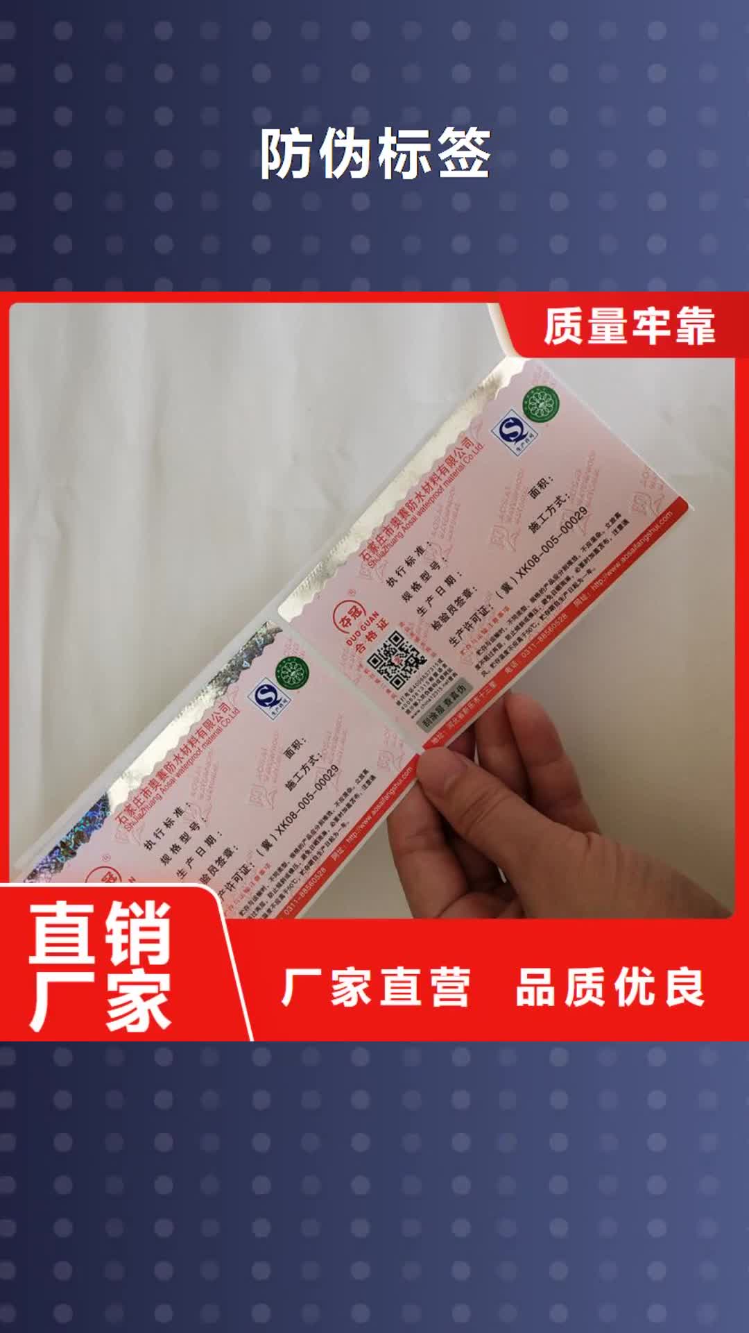 南昌 防伪标签_【防伪印刷厂家】直销厂家