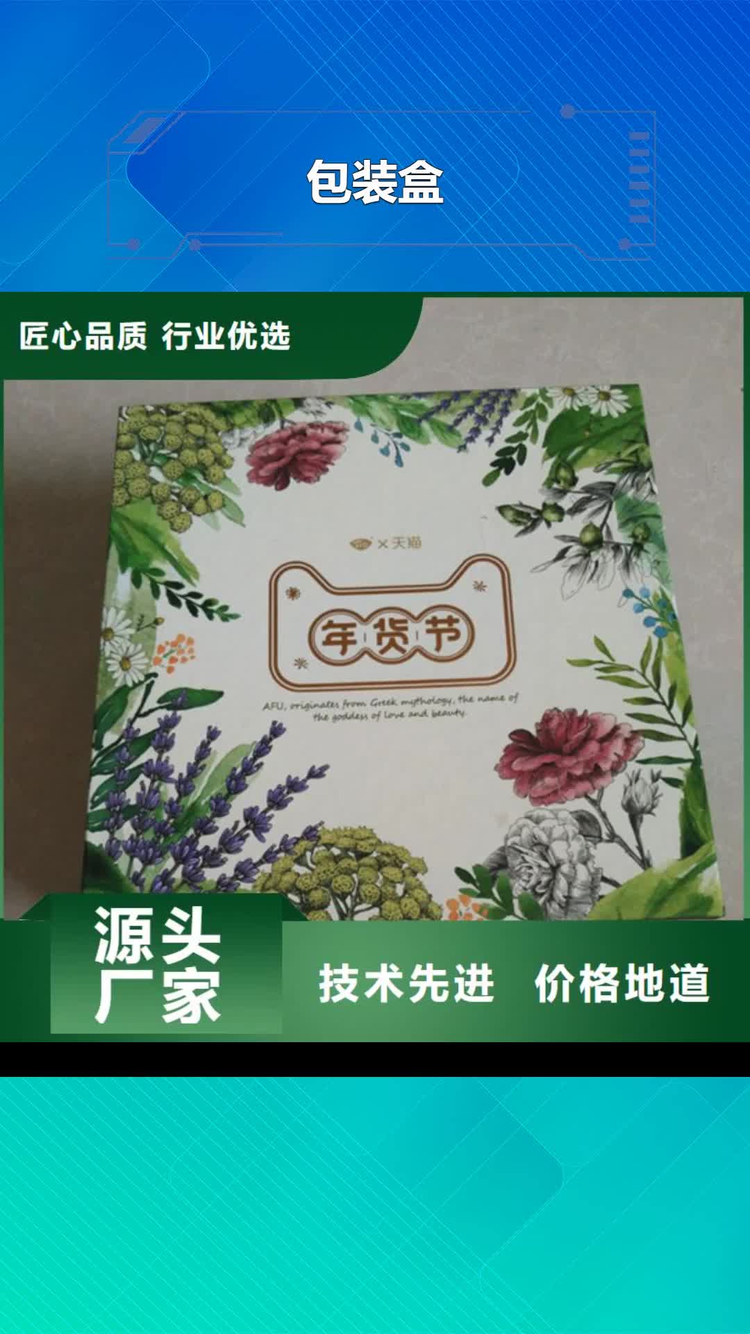 【绍兴 包装盒防伪收藏厂家】