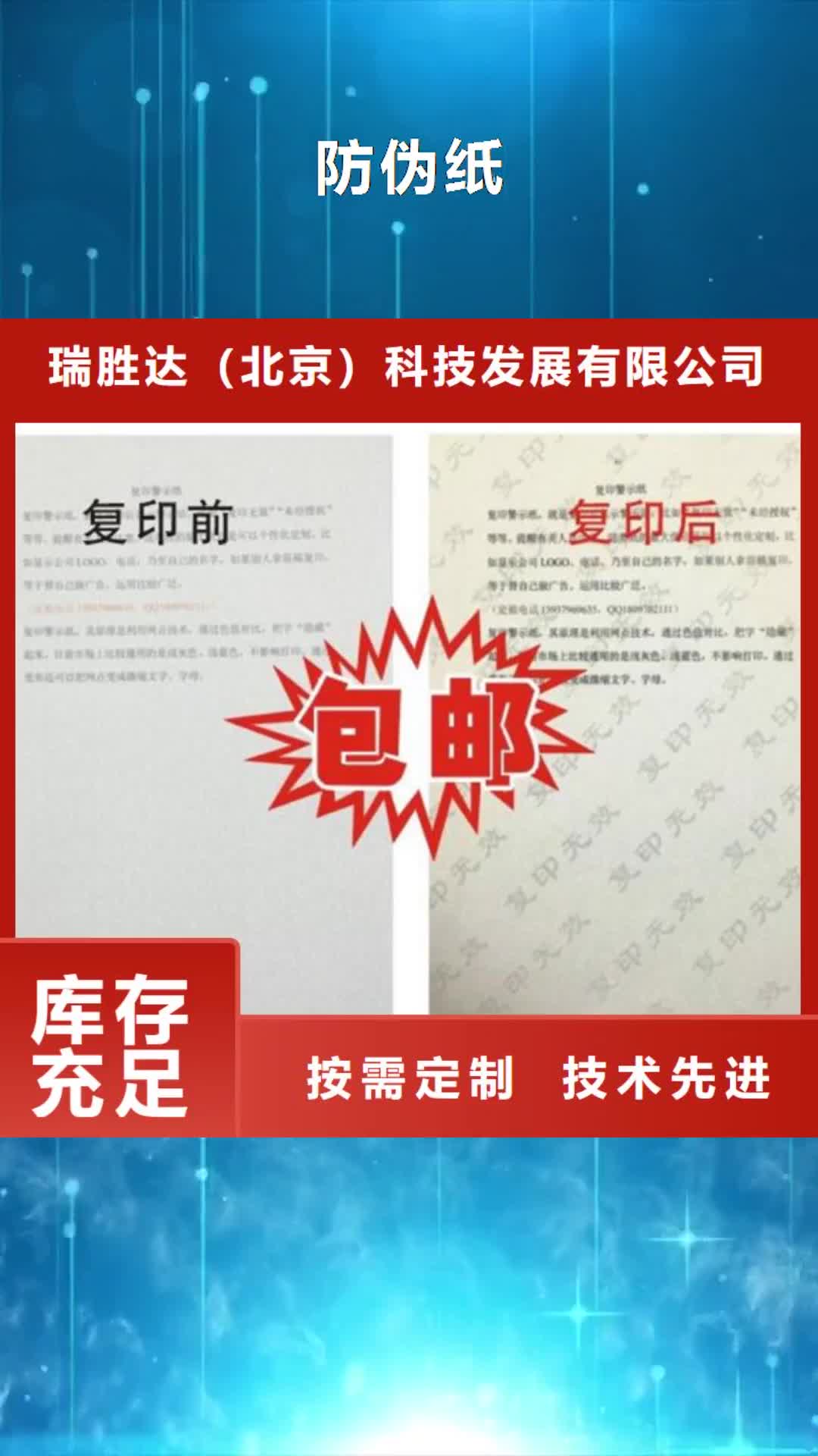 【鄂州 防伪纸_防伪印刷厂家细节之处更加用心】