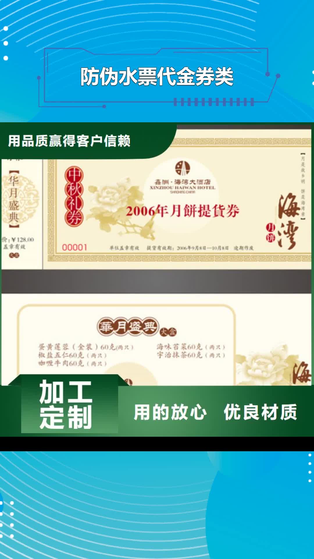 沧州 防伪水票代金券类 【防伪纸】优选货源