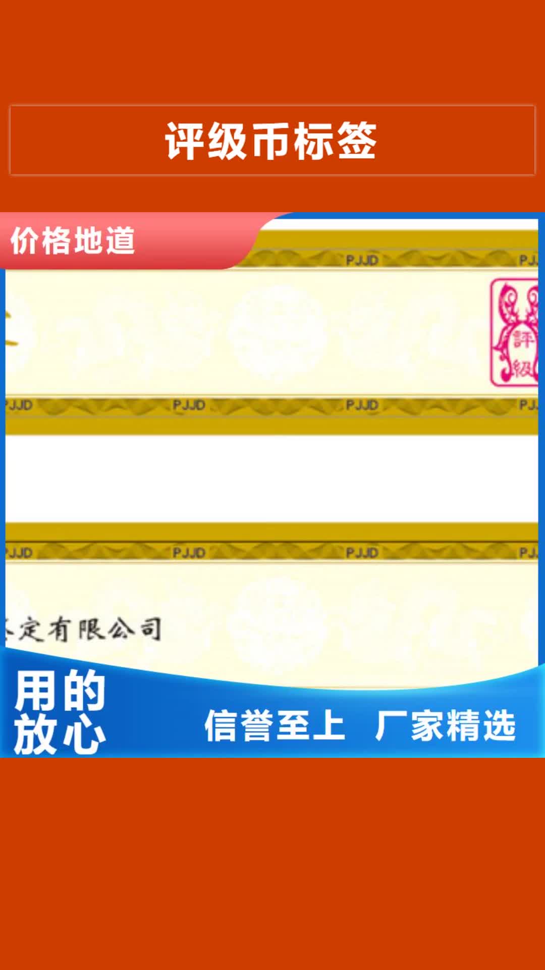 兰州 评级币标签【防伪印刷厂家】多年厂家可靠