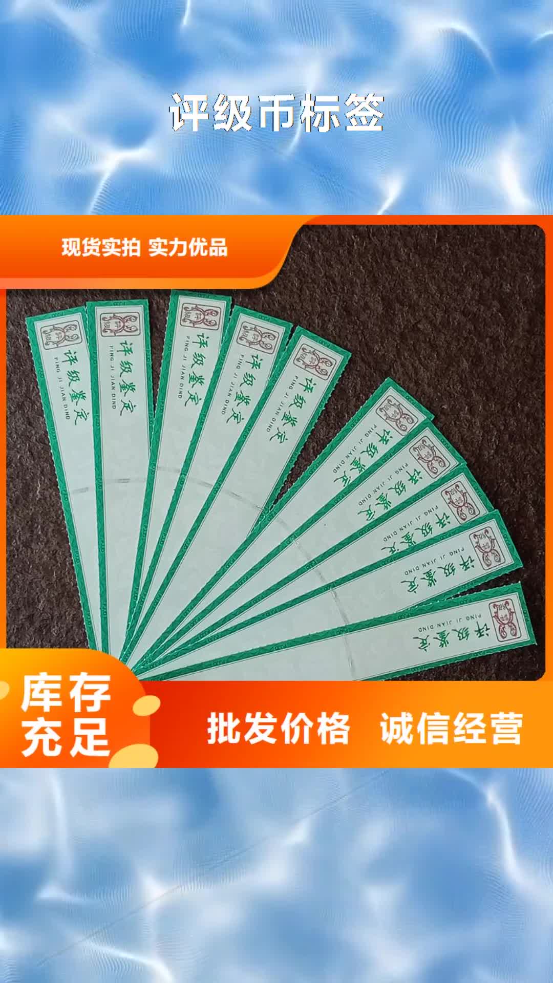 【上海 评级币标签,防伪印刷厂家源头厂家直销】
