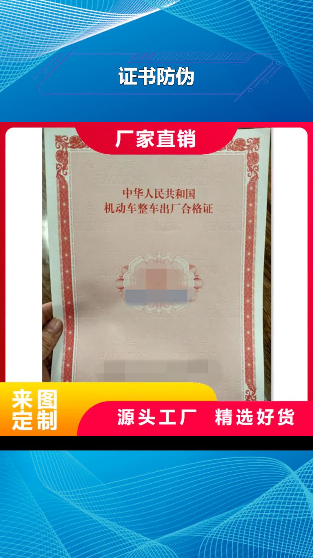 【临沂 防伪_包装盒印刷厂家拥有核心技术优势】