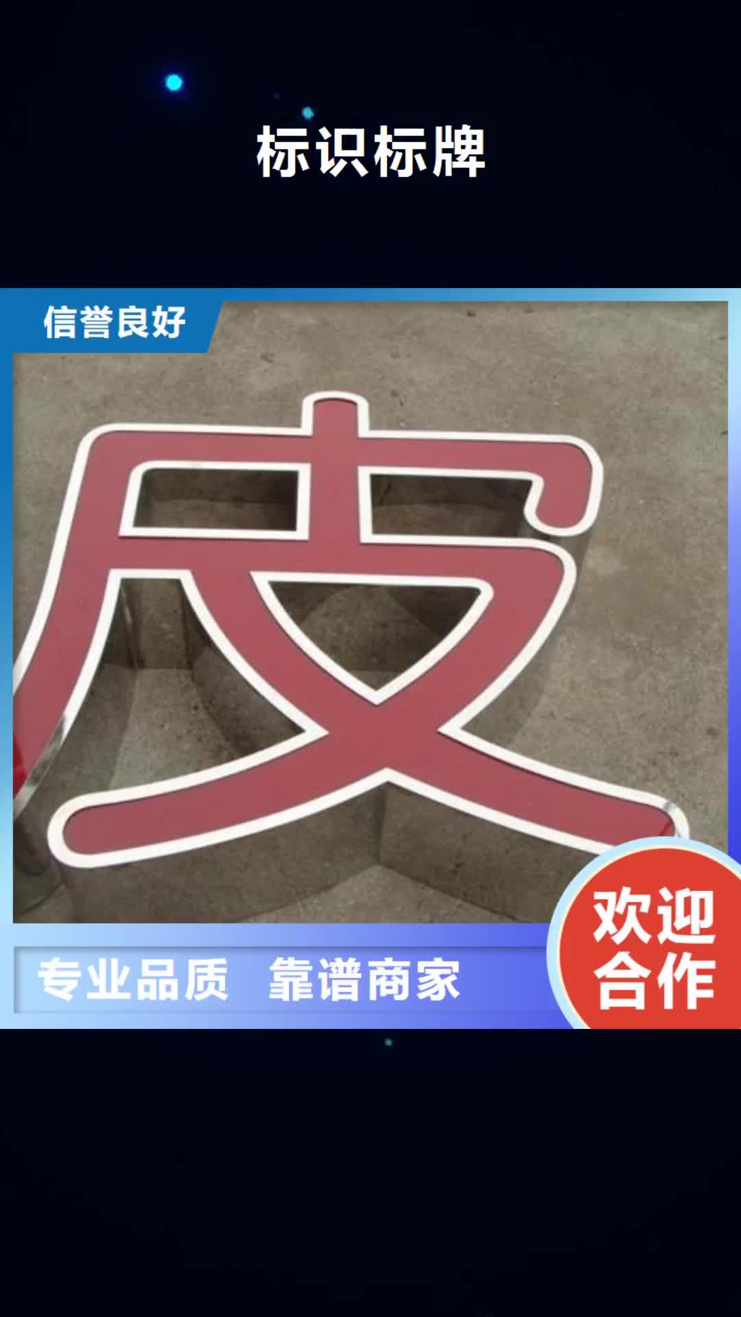克拉玛依 标识标牌 【广告制作】售后保障
